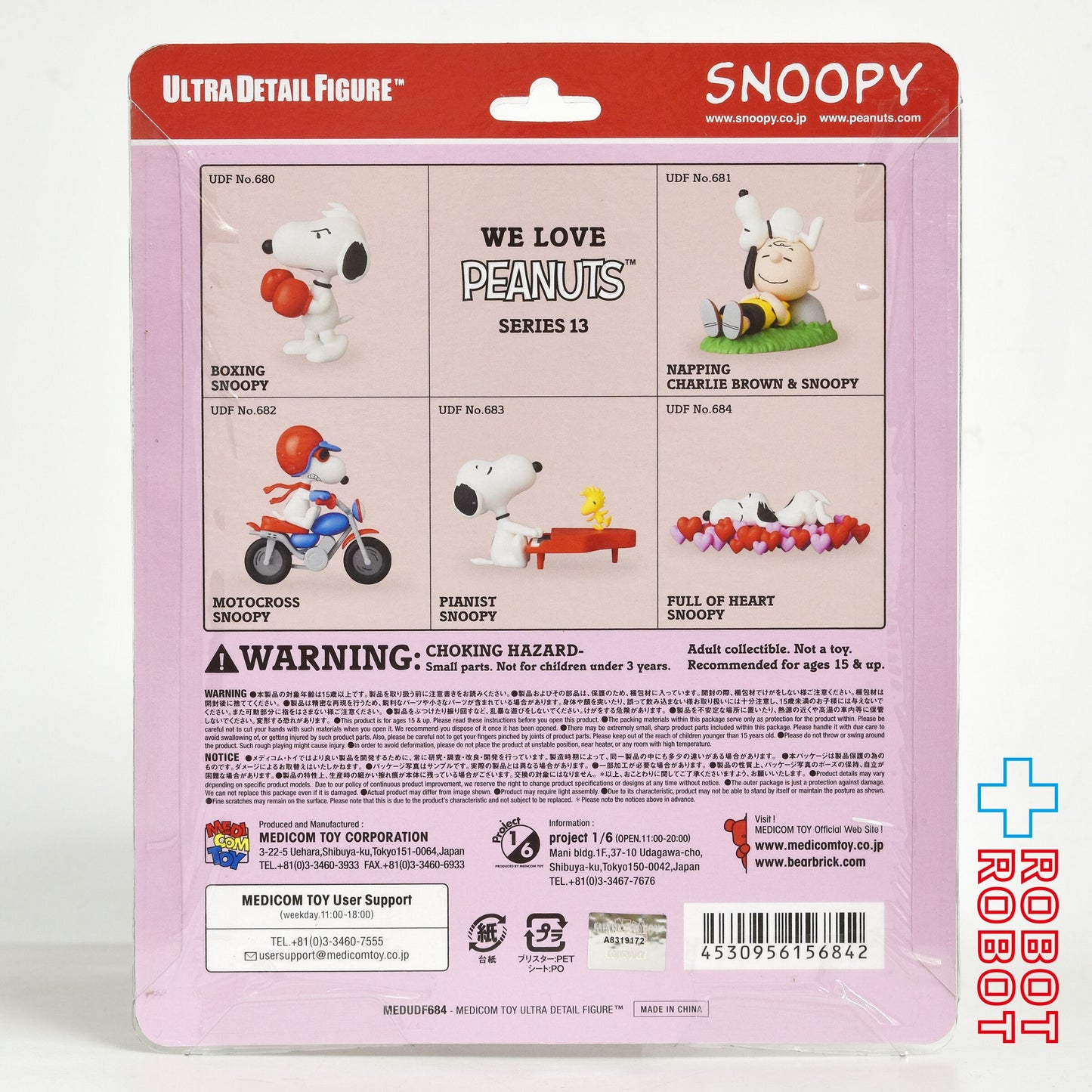 メディコム UDF ピーナッツ シリーズ13 フル・オブ・ハート・スヌーピー 未開封