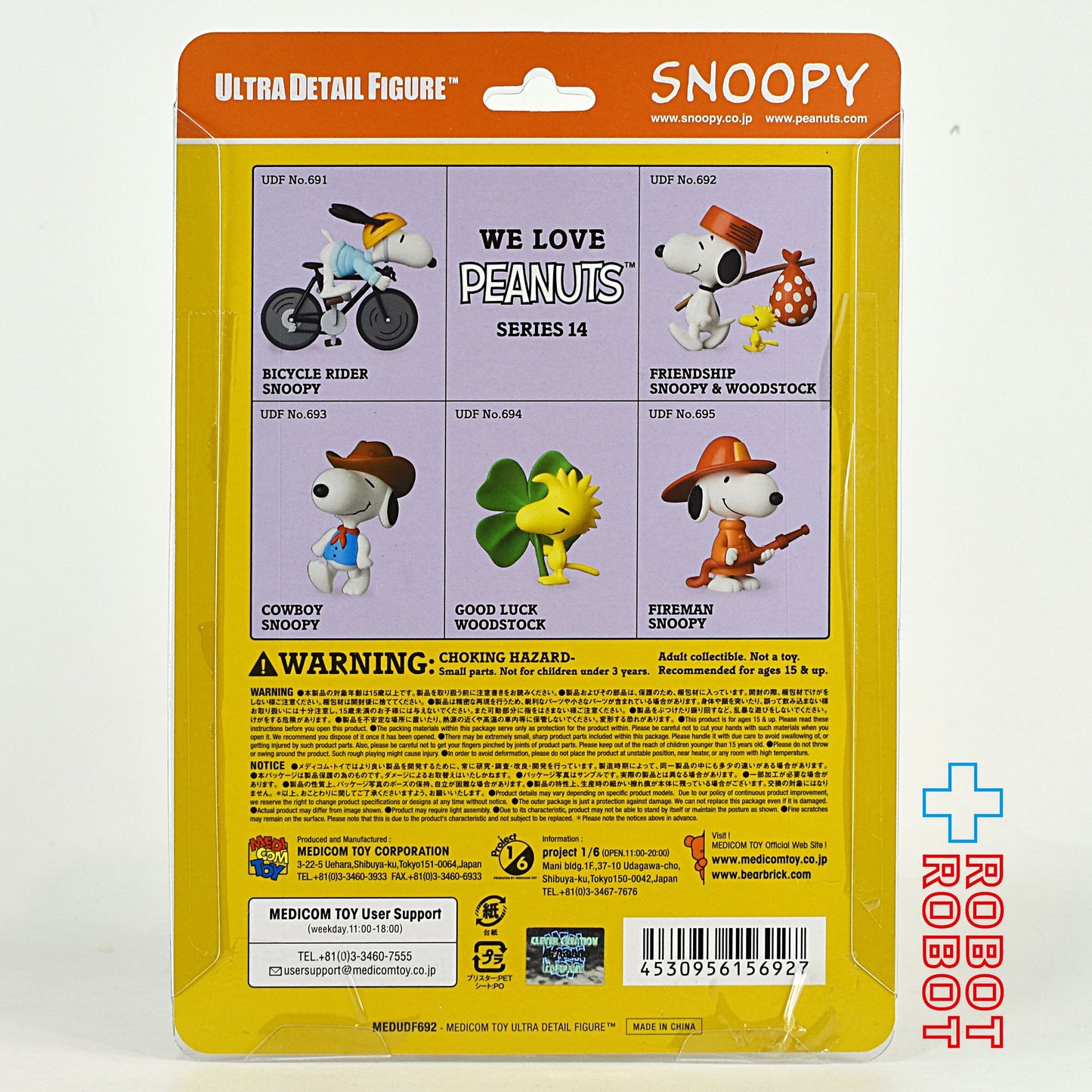 メディコム UDF ピーナッツ シリーズ14 フレンドシップスヌーピー & ウッドストック 未開封