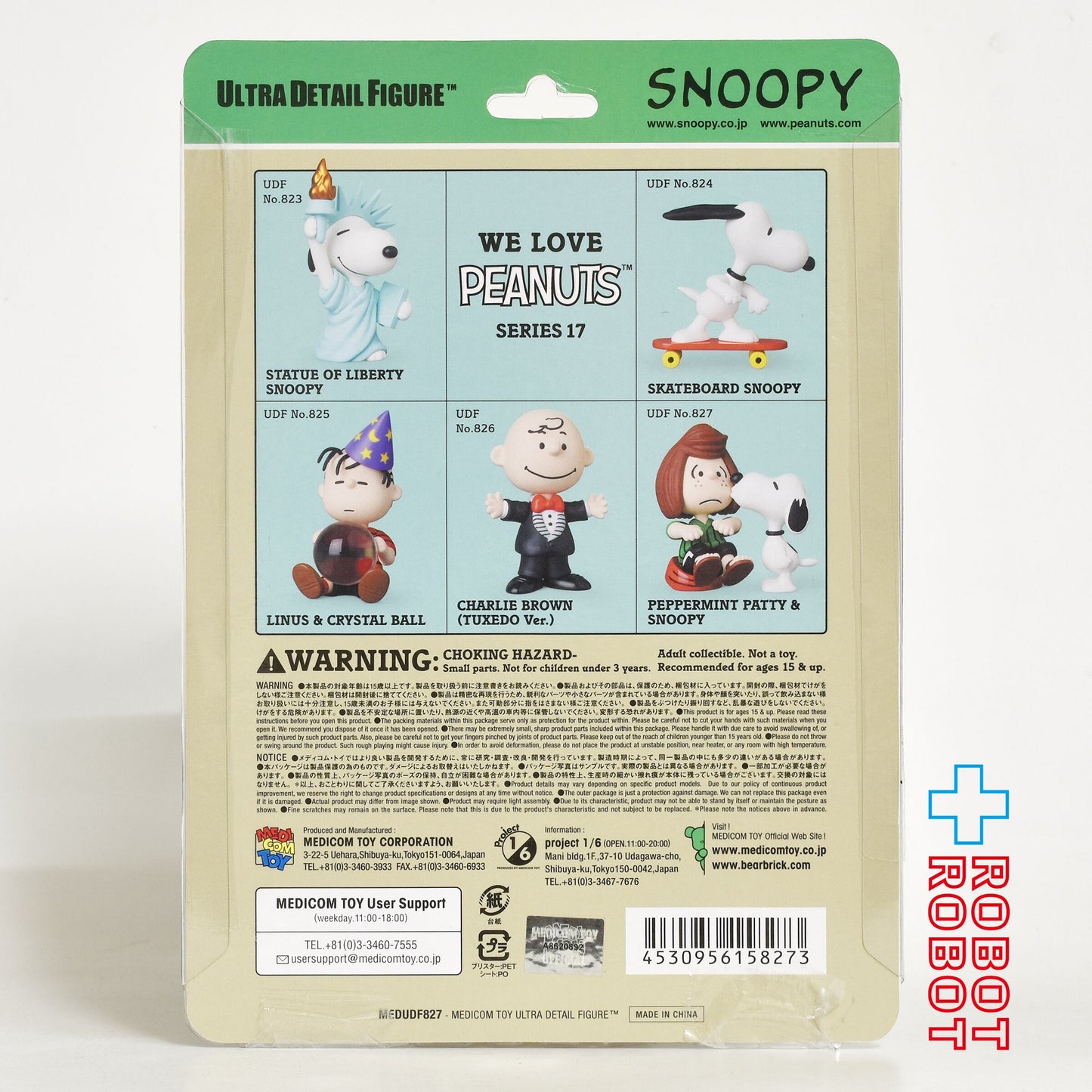 メディコム UDF ピーナッツ シリーズ17 ペパーミント・パティ 未開封
