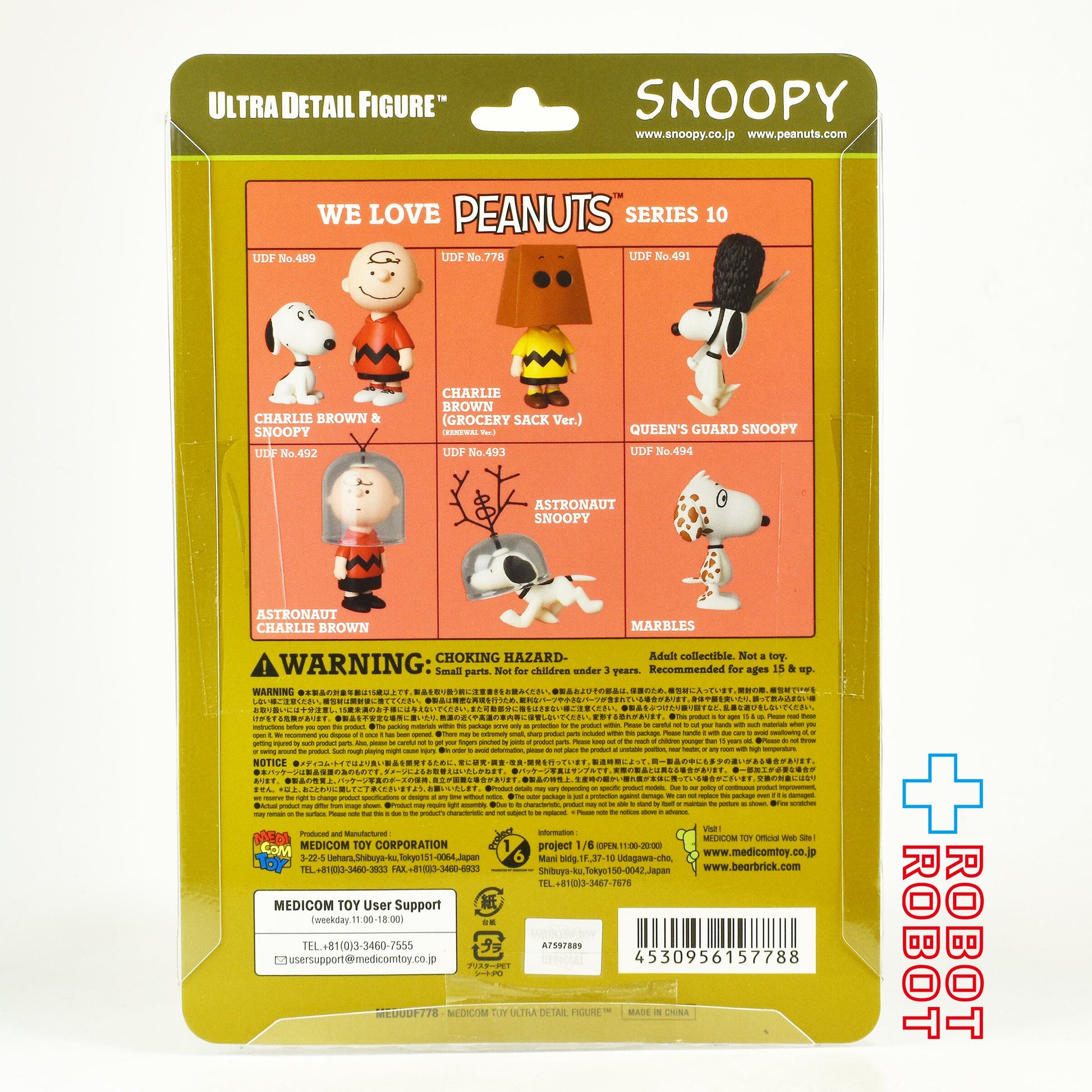 メディコム UDF ピーナッツ シリーズ6 チャーリーブラウン グロッサリーバッグ リニューアルVer. 未開封 - ROBOTROBOT