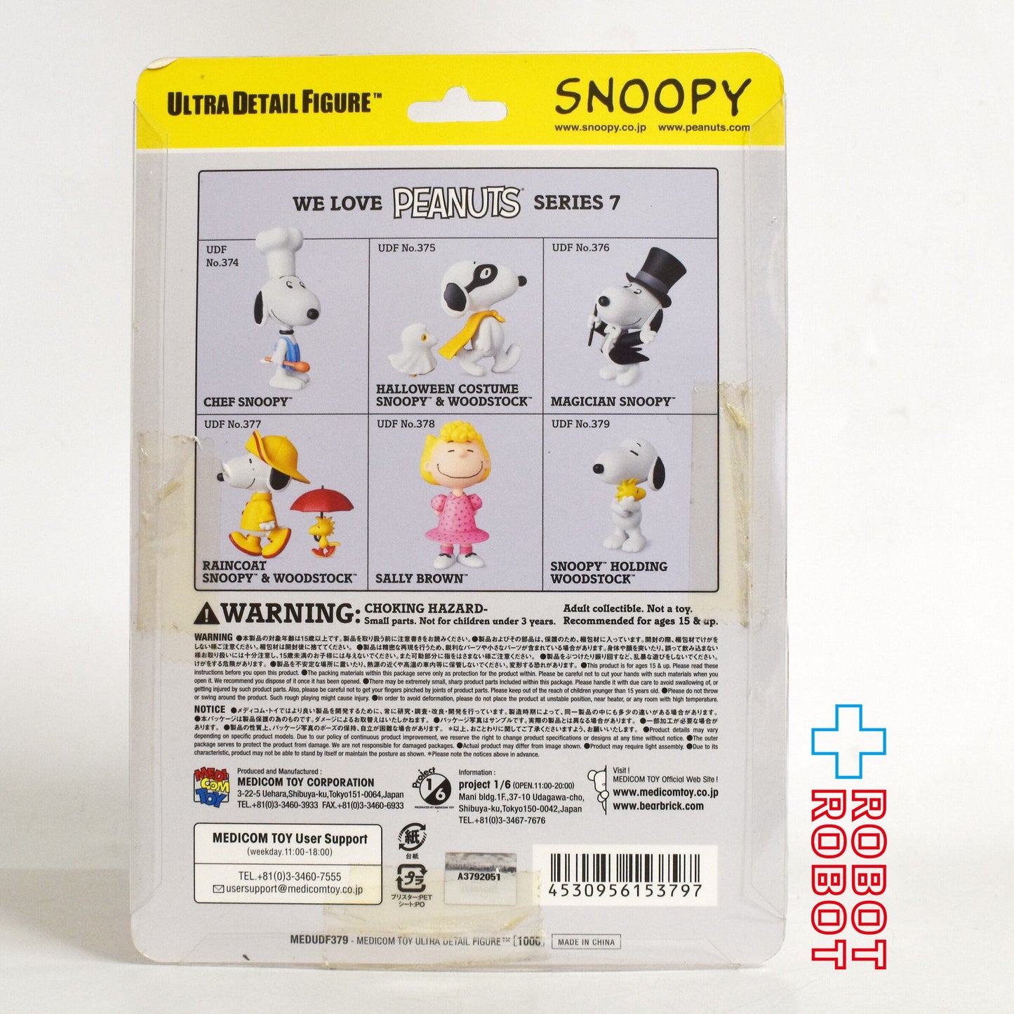 メディコム UDF ピーナッツ シリーズ7 スヌーピー ホールディング ウッドストック ビニールフィギュア 未開封