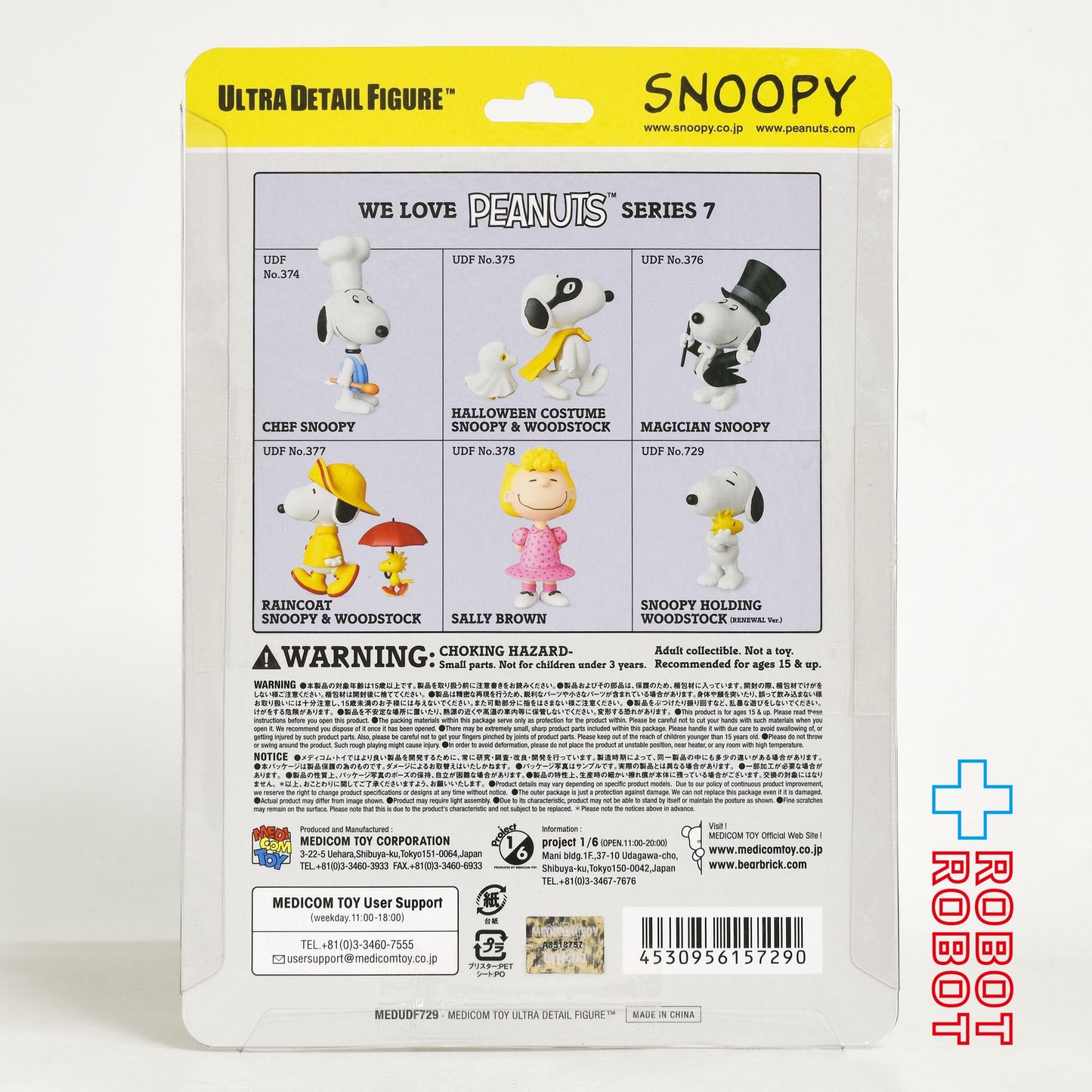 メディコム UDF ピーナッツ シリーズ7 スヌーピー・ホールディング・ウッドストック 未開封