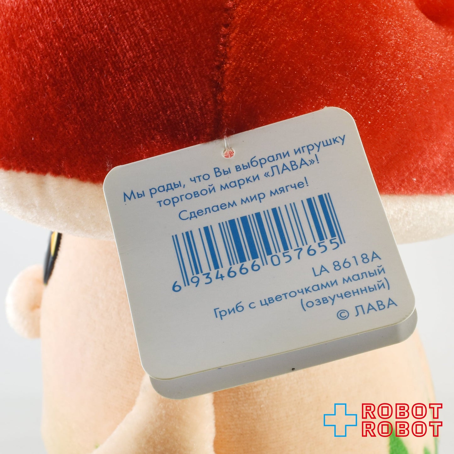 花つきキノコ トーキング ぬいぐるみ人形 ロシアのオモチャ 紙タグ付