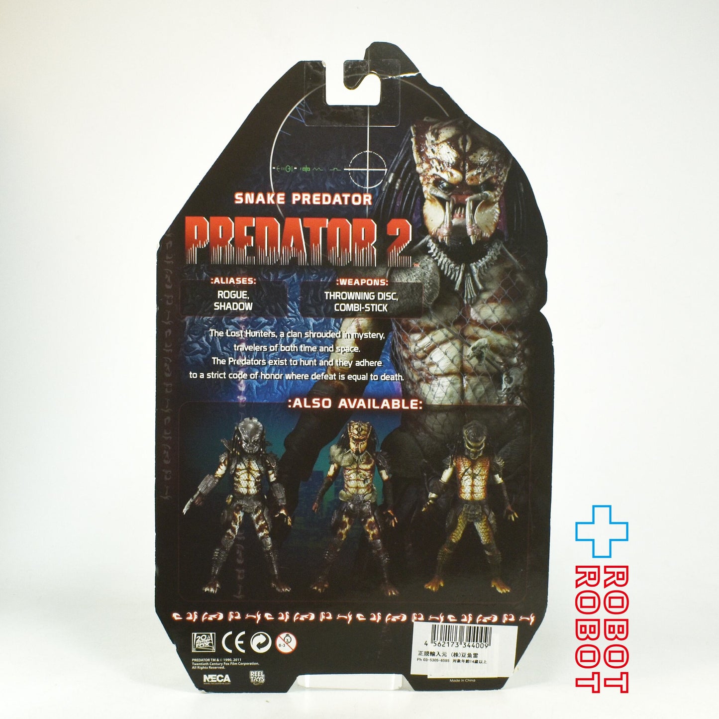 ネカ プレデター シリーズ 05 プレデター 2 / スネーク・プレデター 7インチアクションフィギュア ルース