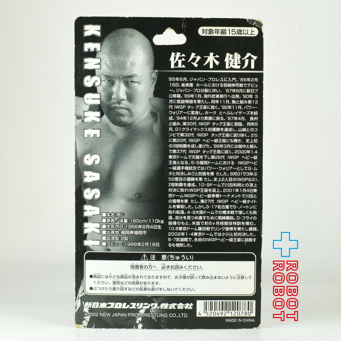 新日本プロレス 闘魂SHOP スーパースター フィギュア コレクション 54 佐々木健介 フィギュア 未開封