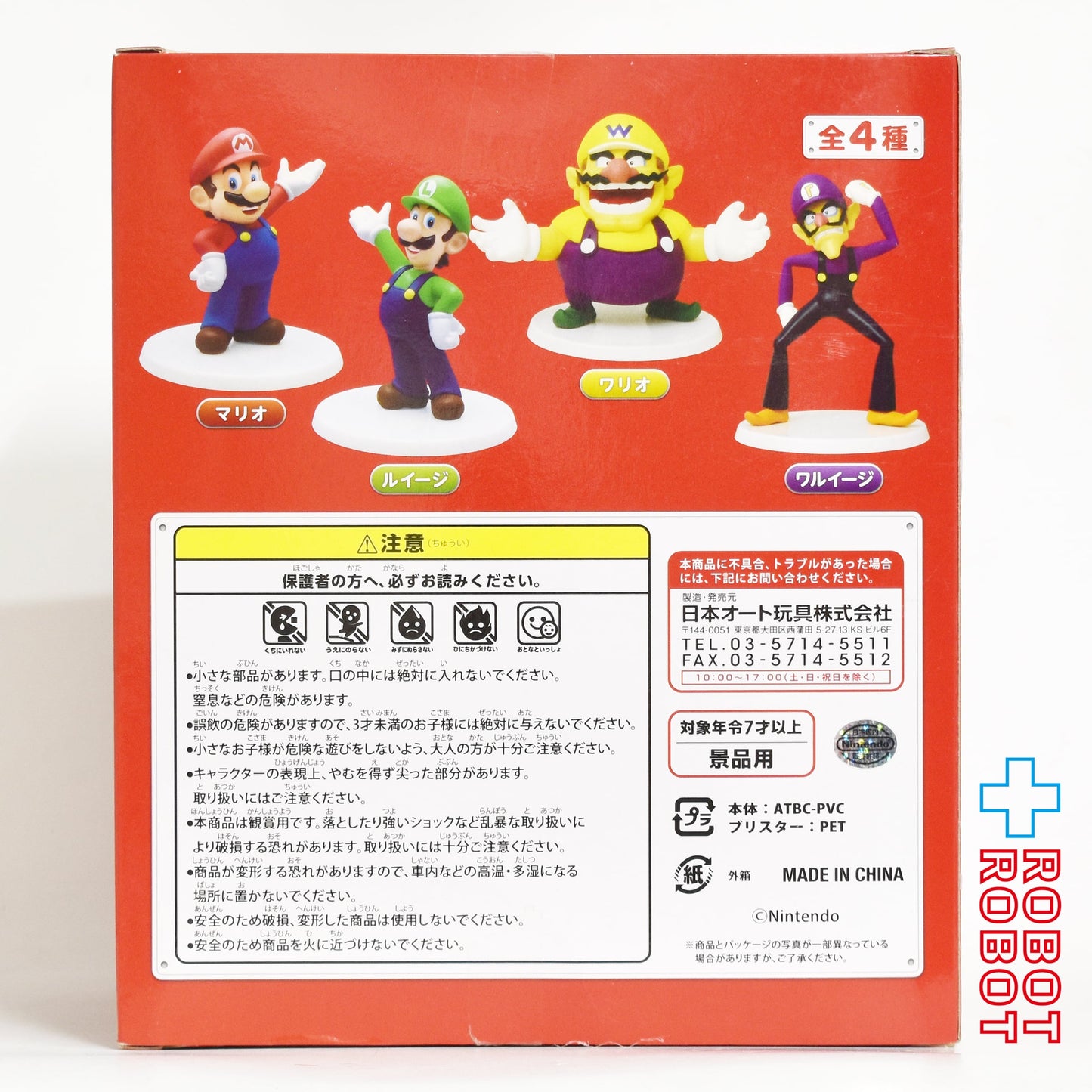 日本オート玩具 スタンダードフィギュア スーパーマリオ ルイージ フィギュア 未開封
