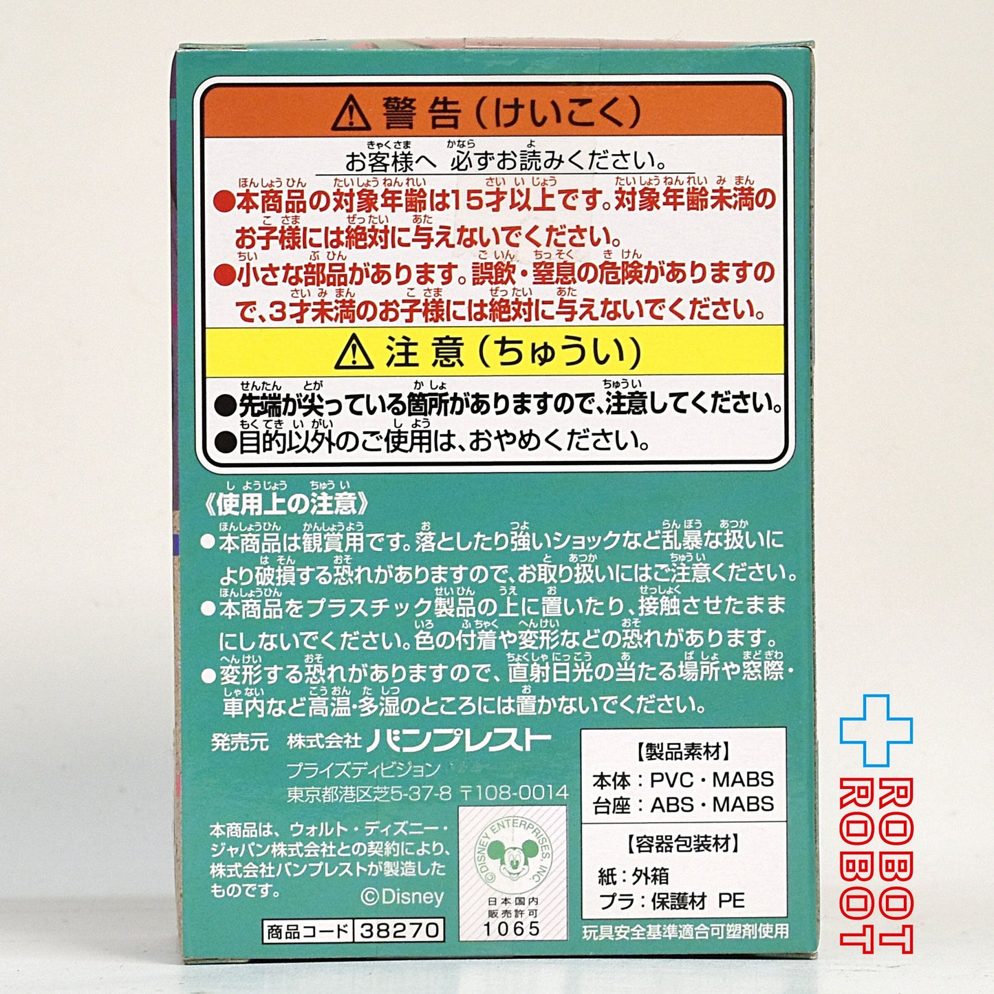 Qposket Qポスケット プチ ディズニー キャラクターズ ファンタスティック タイム ピーターパン 未開封