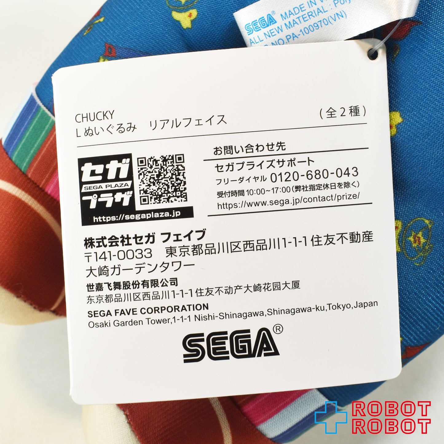SEGA セガ チャイルド・プレイ チャッキー B. ナイフ Lぬいぐるみ リアルフェイス 紙タグ付