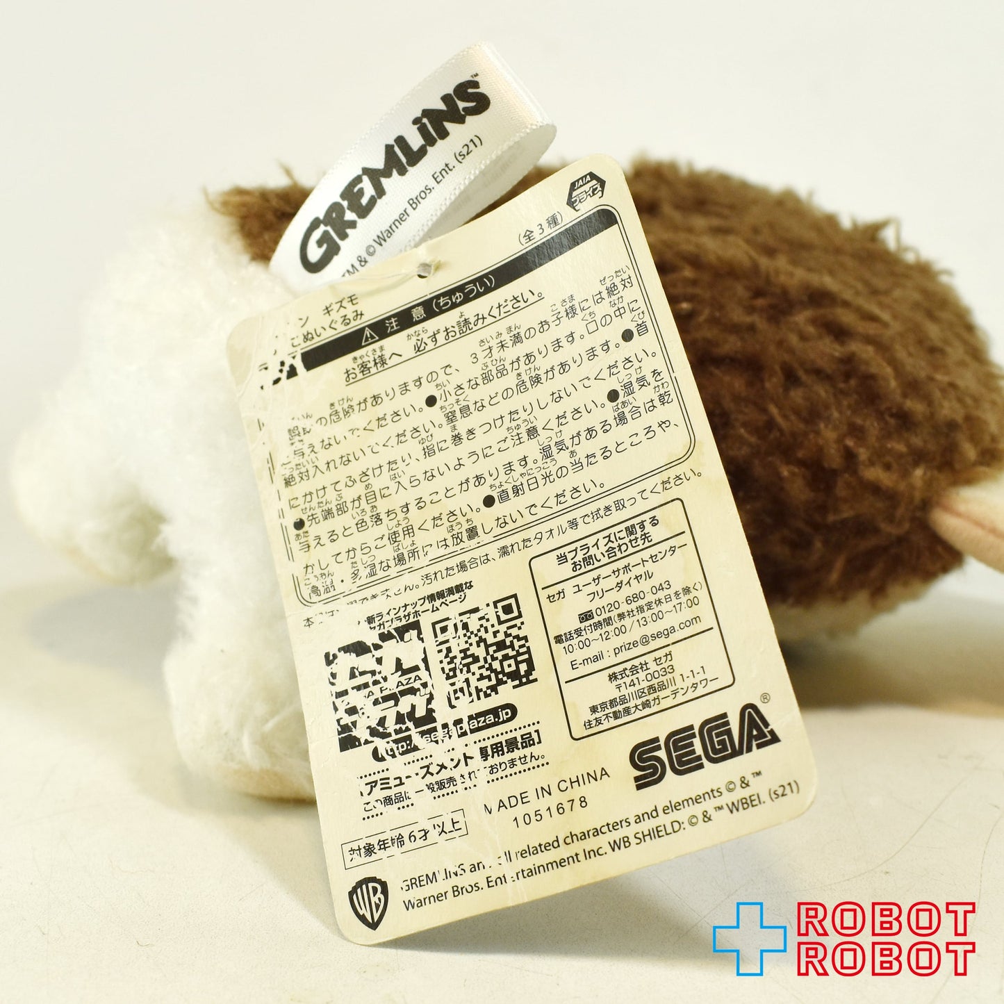 セガ グレムリン ギズモ  ふわもこぬいぐるみ 16センチ 紙タグ付き