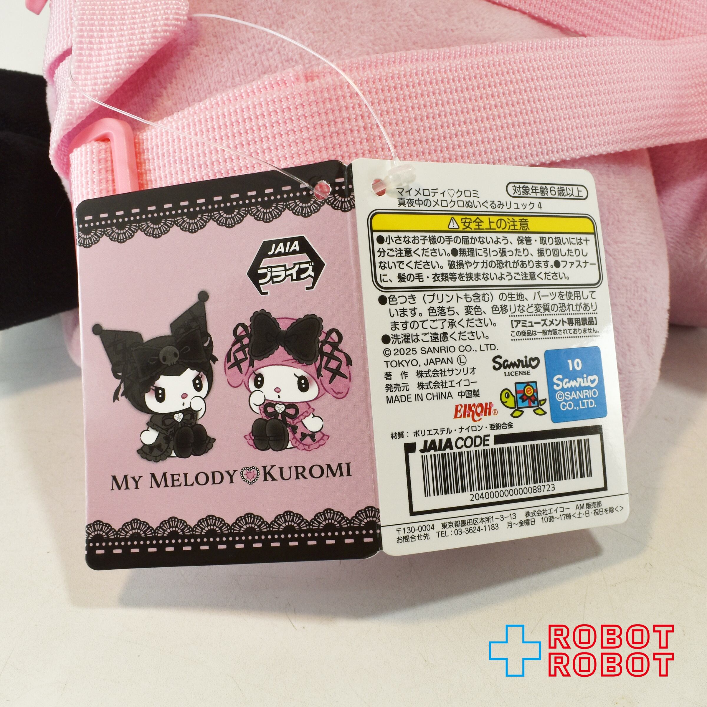 サンリオ マイメロディ ♡ クロミ 真夜中のメロクロぬいぐるみリュック