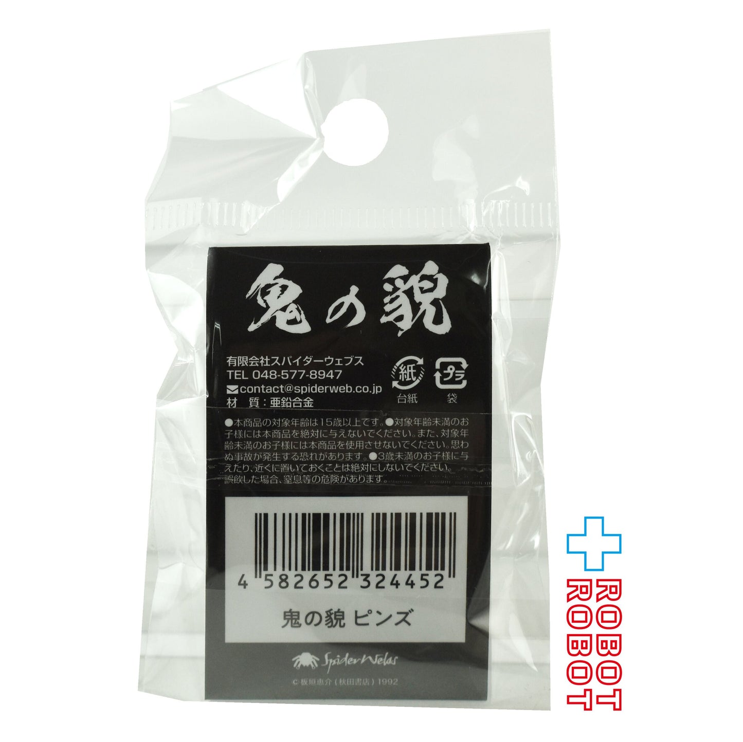 ⚫️鬼の貌ピンズ / 刃牙 ピンズ 袋入未開封