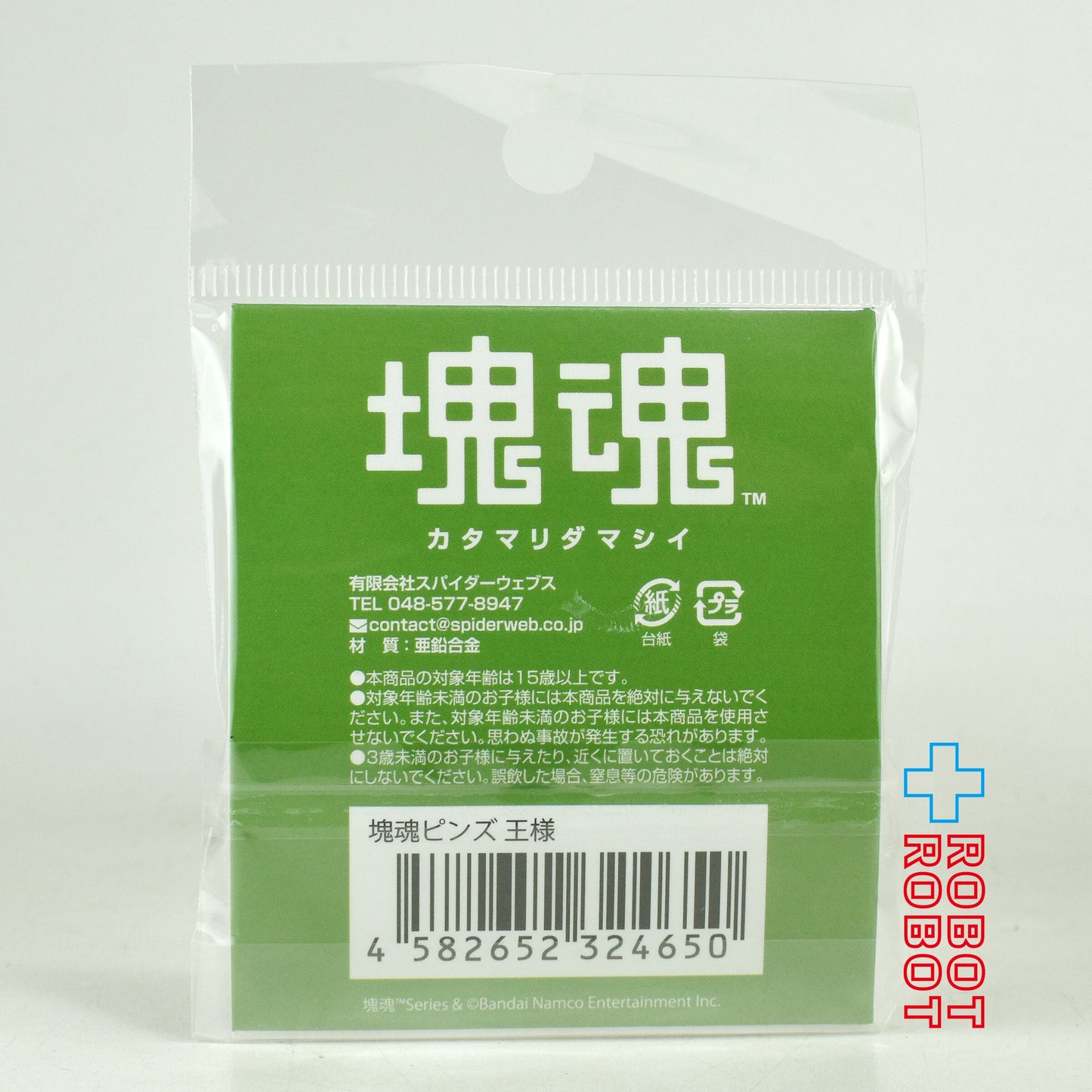 Spiderwebs 塊魂ピンズ 王様 未開封