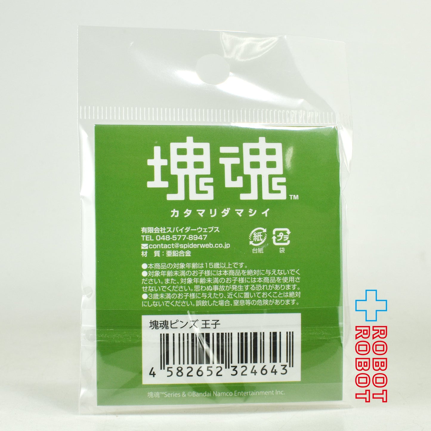 Spiderwebs 塊魂ピンズ 王子 未開封