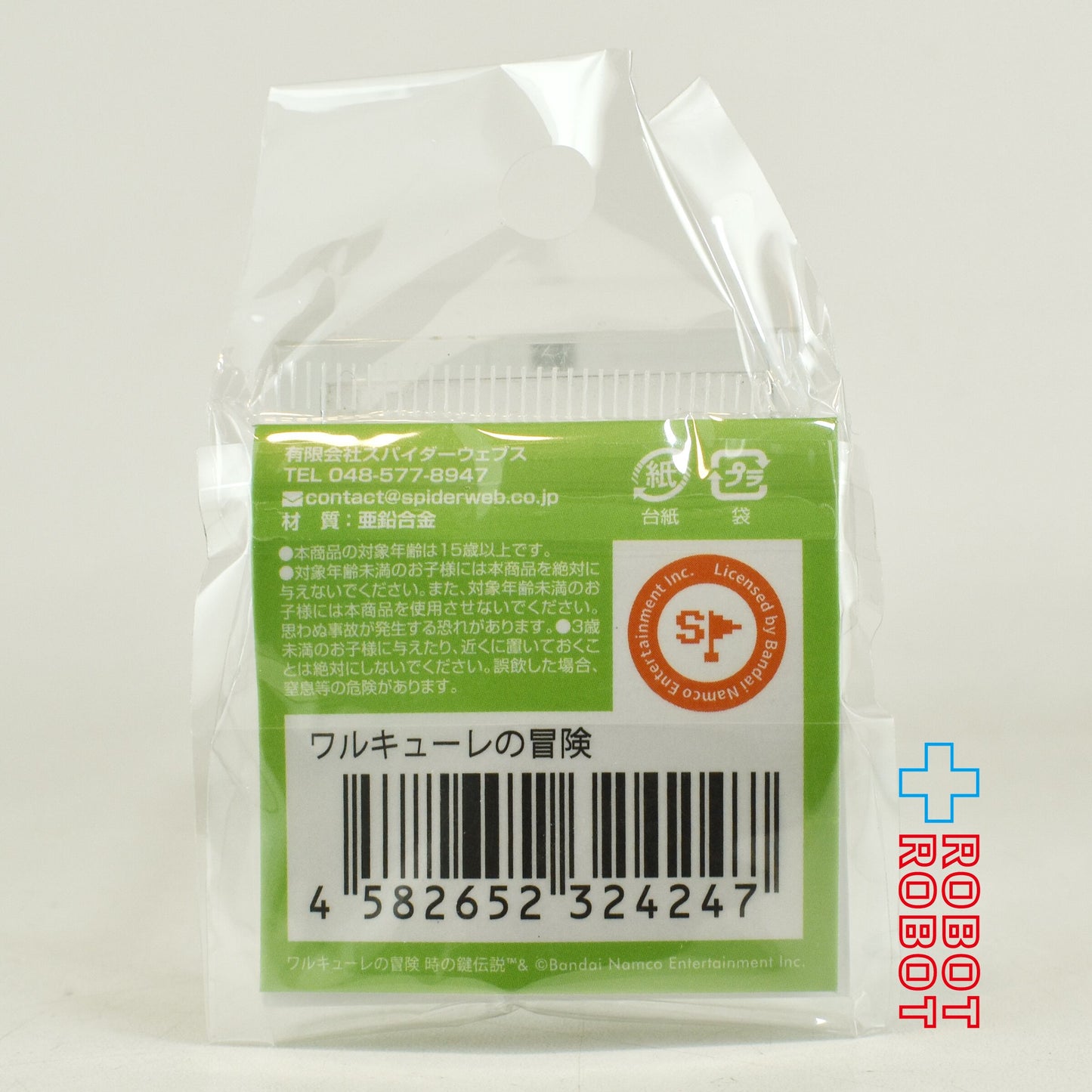 ワルキューレの冒険 / ワルキューレの冒険 ピンズ 未開封