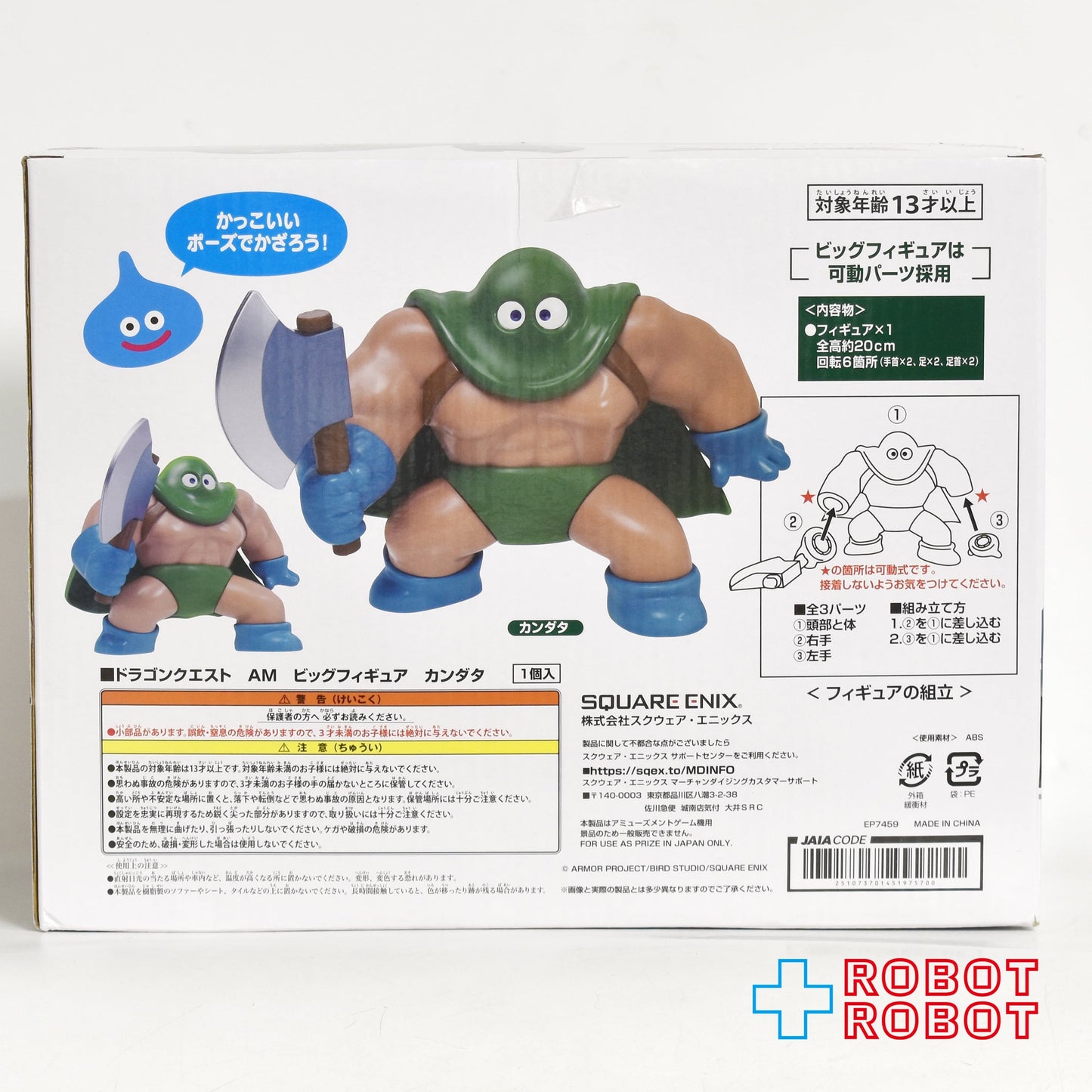 スクウェア・エニックス ドラゴンクエスト AM カンダタ ビッグフィギュア 未開封