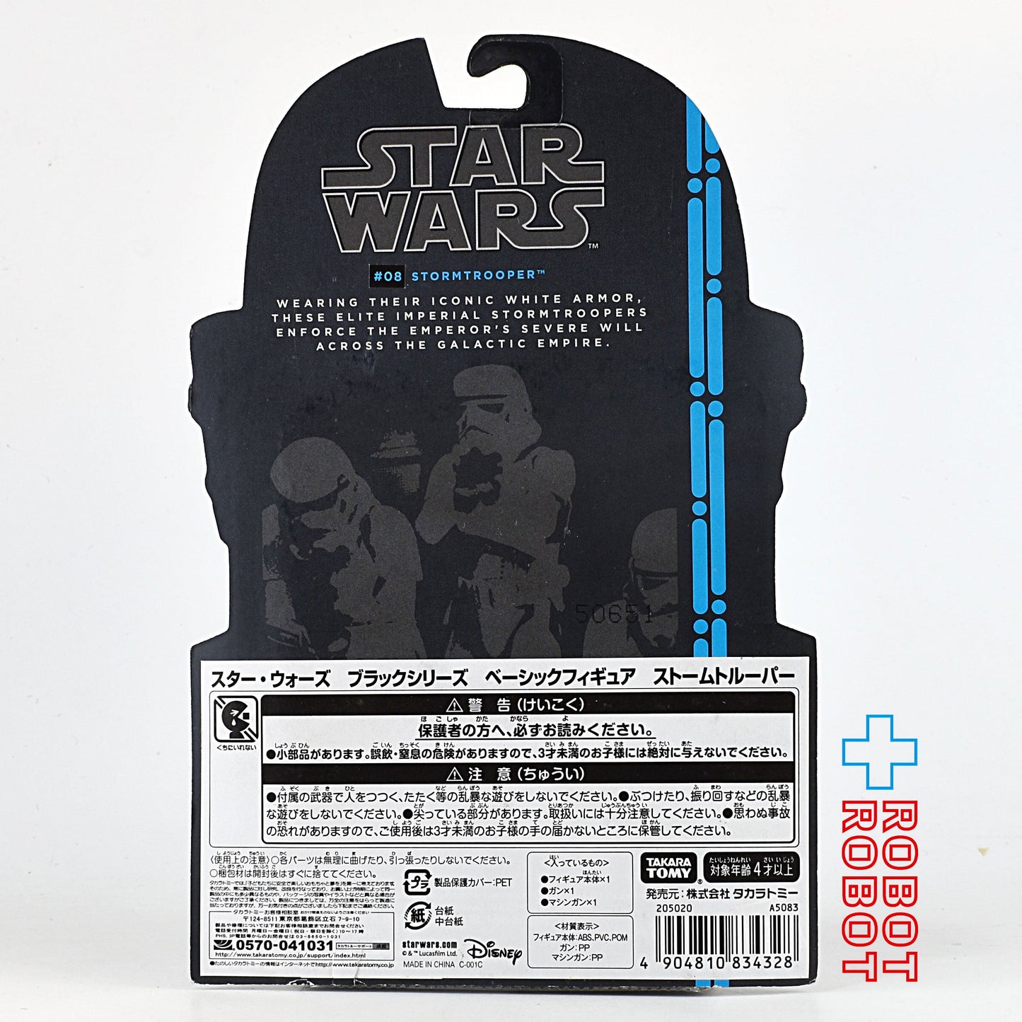 スター・ウォーズ ブラックシリーズ ブルー #08 ストームトルーパー 3.75インチフィギュア 未開封 ※難有り