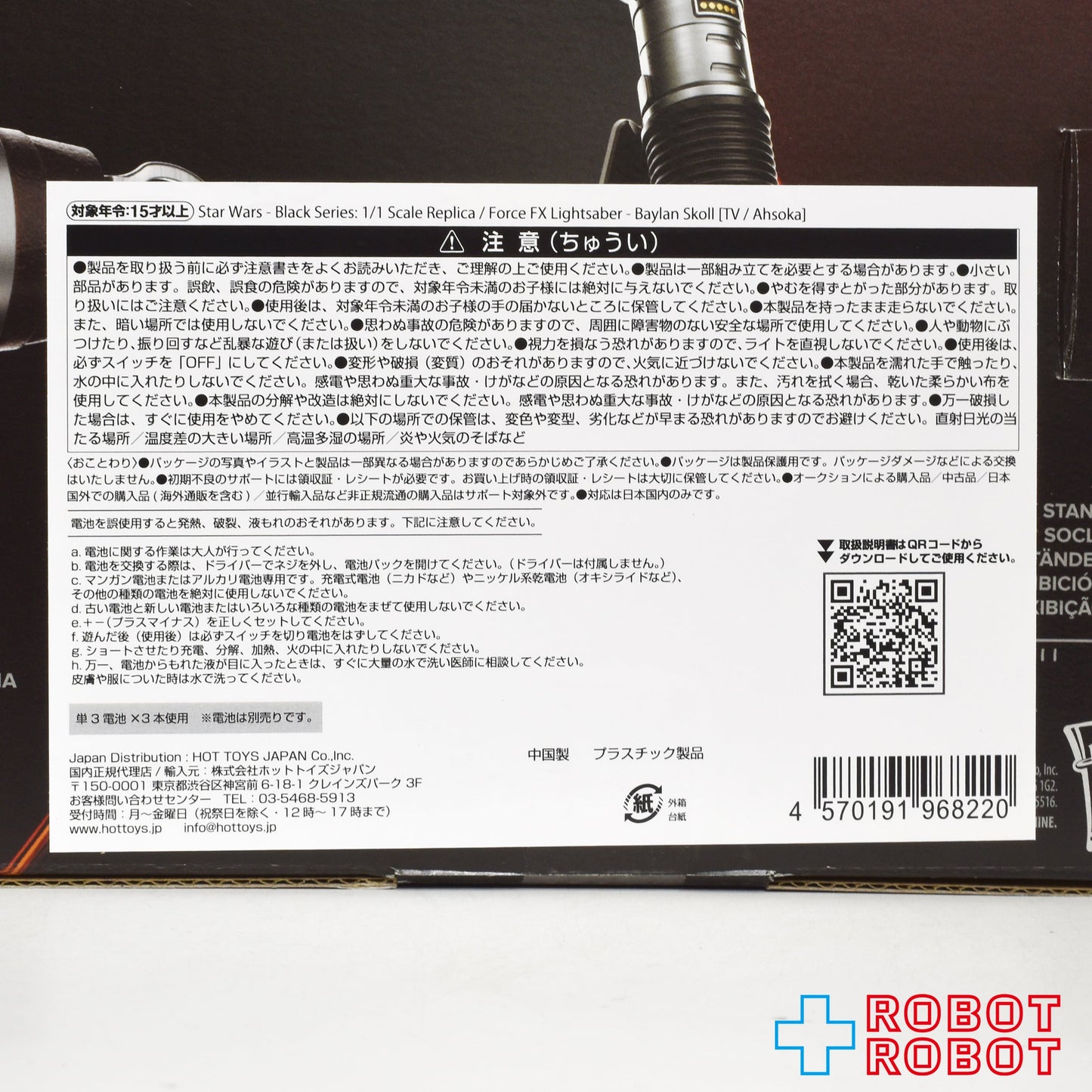スター・ウォーズ ブラックシリーズ アソーカ ベイラン・スコール フォースFXライトセーバー 国内版 未開封