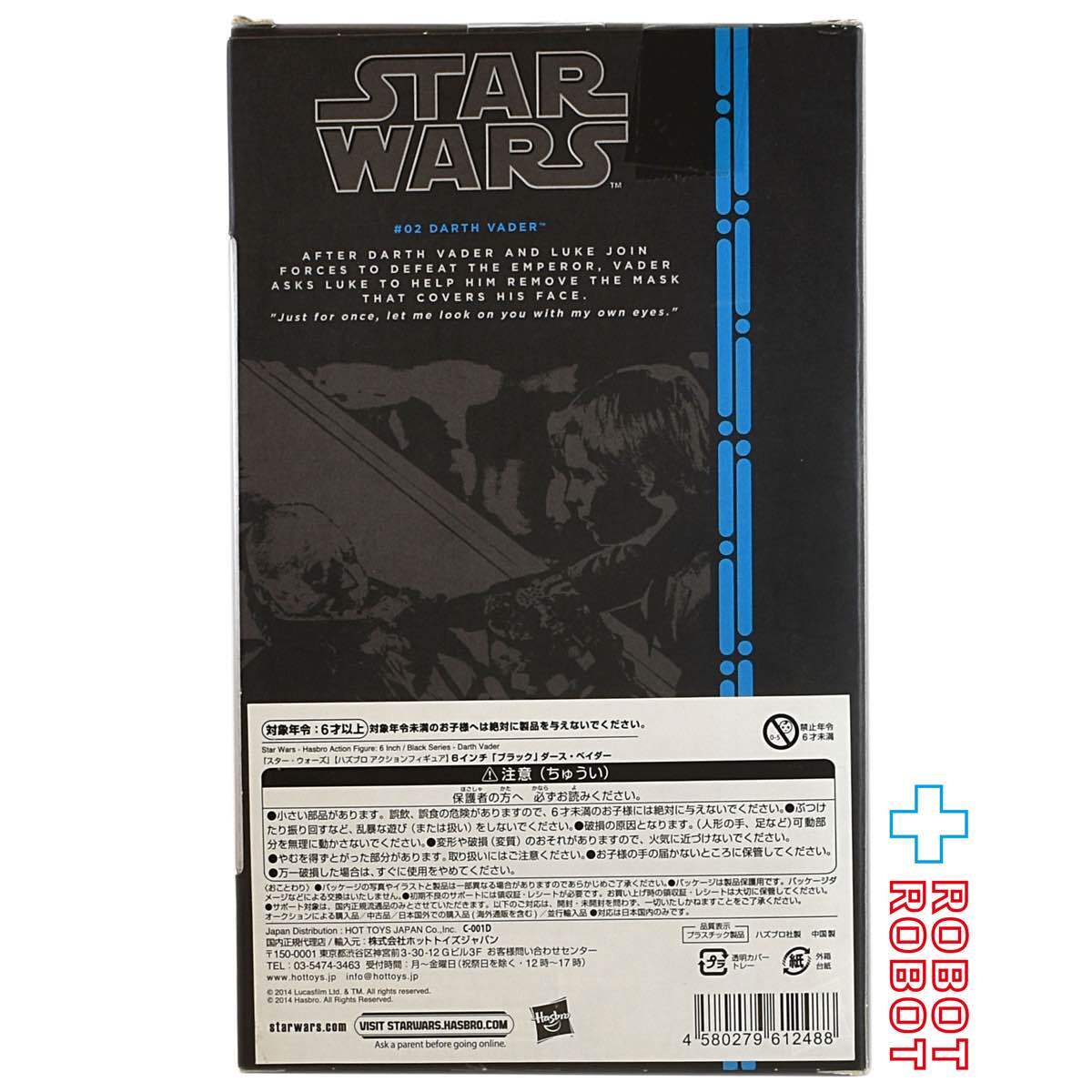 スター・ウォーズ ブラックシリーズ ブルー #02 ダース・ベイダー 6インチフィギュア
