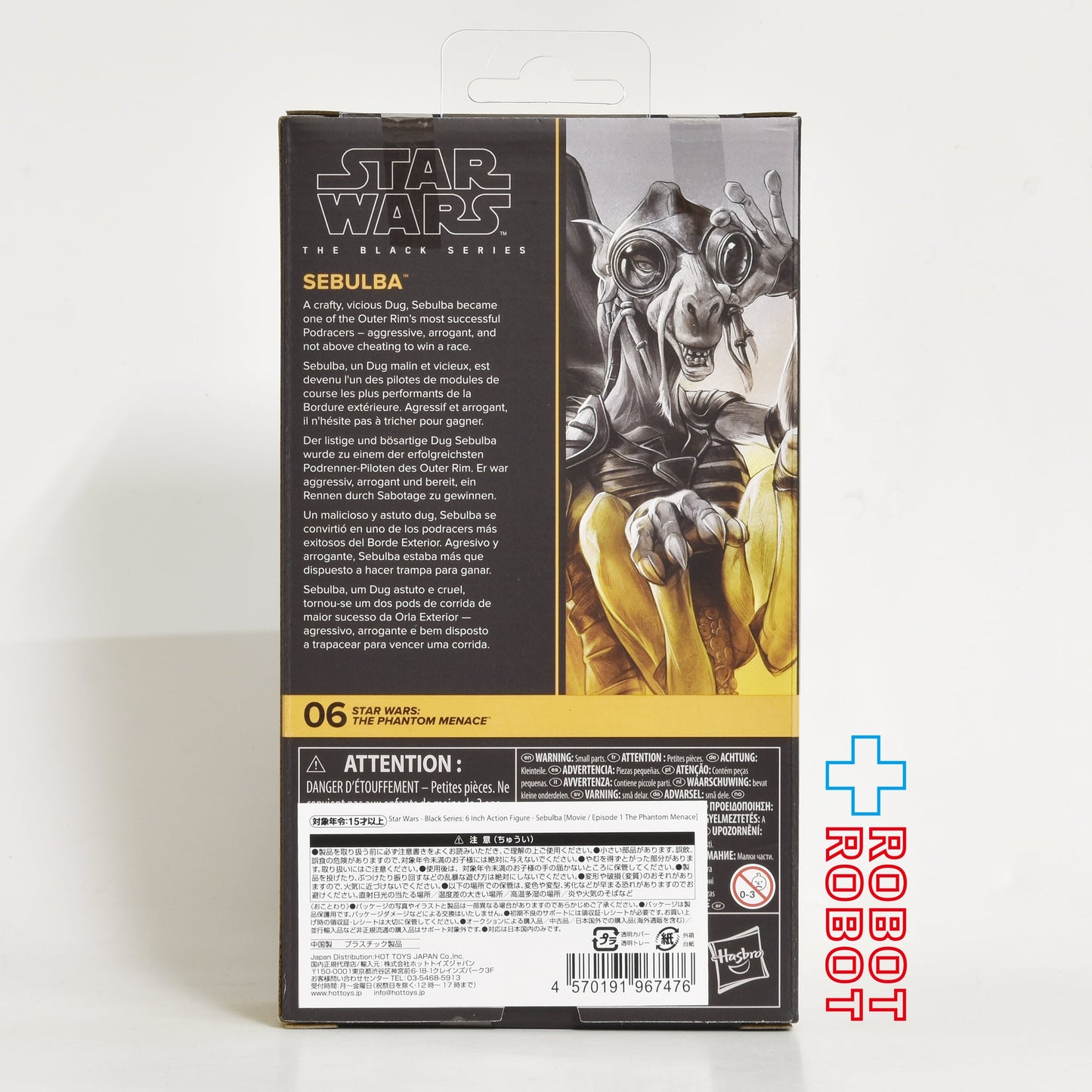 スター・ウォーズ ブラックシリーズ EP1 セブルバ 6インチフィギュア 国内版 未開封