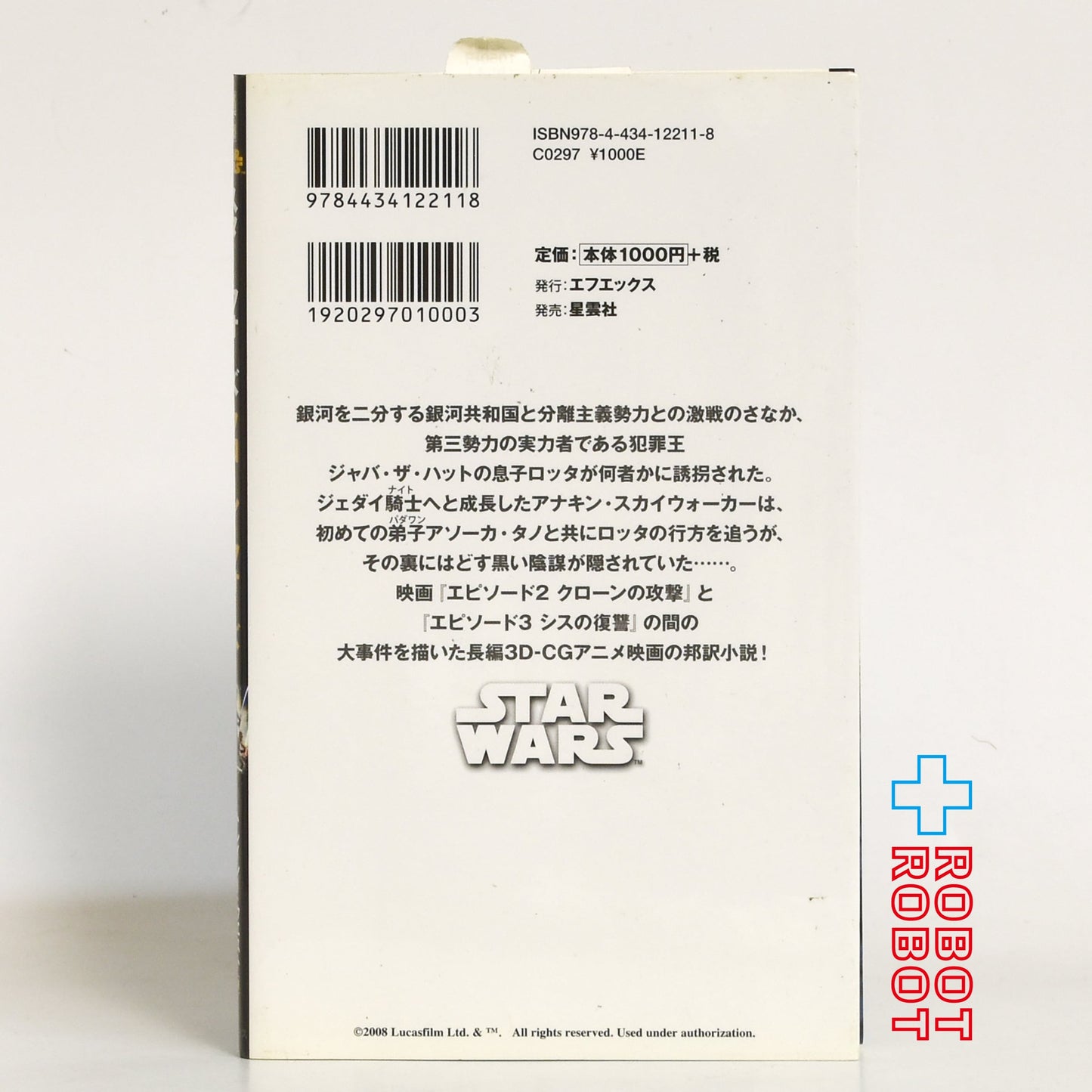 スター・ウォーズ クローン・ウォーズ (LUCAS BOOKS) トレイシー ウエスト (著), 富永 和子 (翻訳)単行本