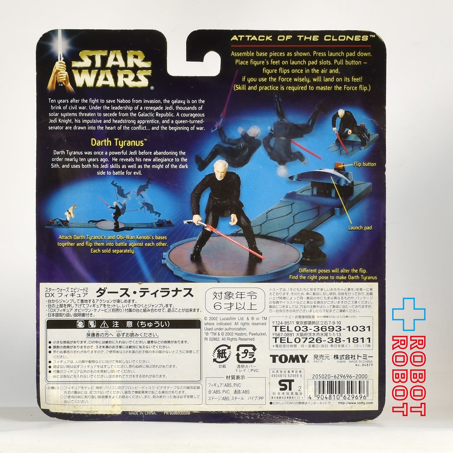 スター・ウォーズ DXフィギュア SAGA2002 ダース・ティラナス [AOTC] 国内版 未開封