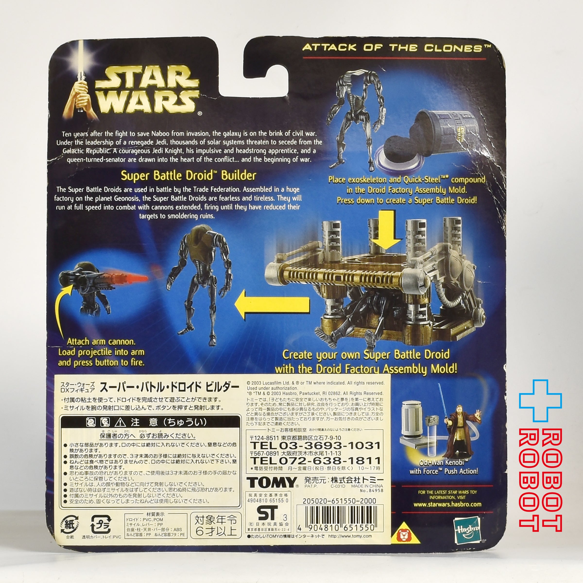 スター・ウォーズ SAGA DX スーパー・バトル・ドロイド・ビルダー