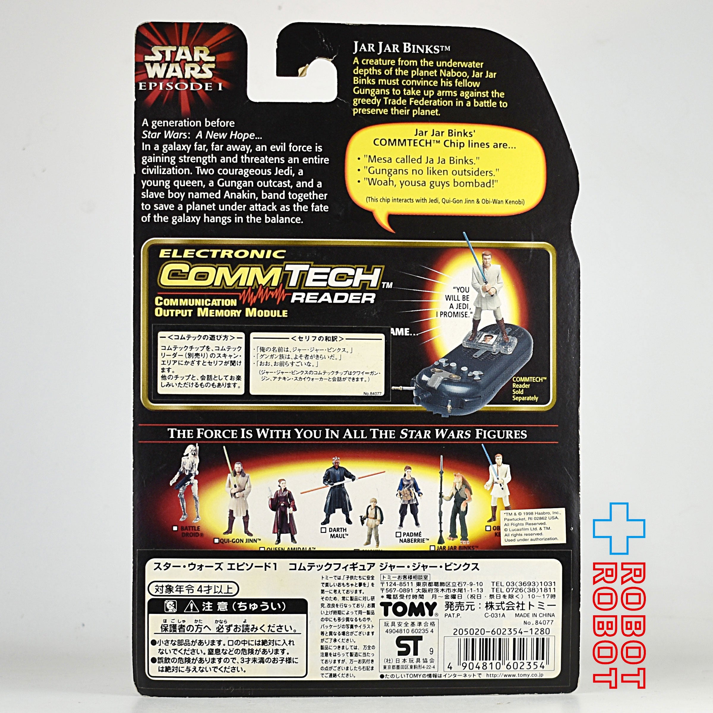 スター・ウォーズ EP1 コムテック ジャー・ジャー・ビンクス 3.75