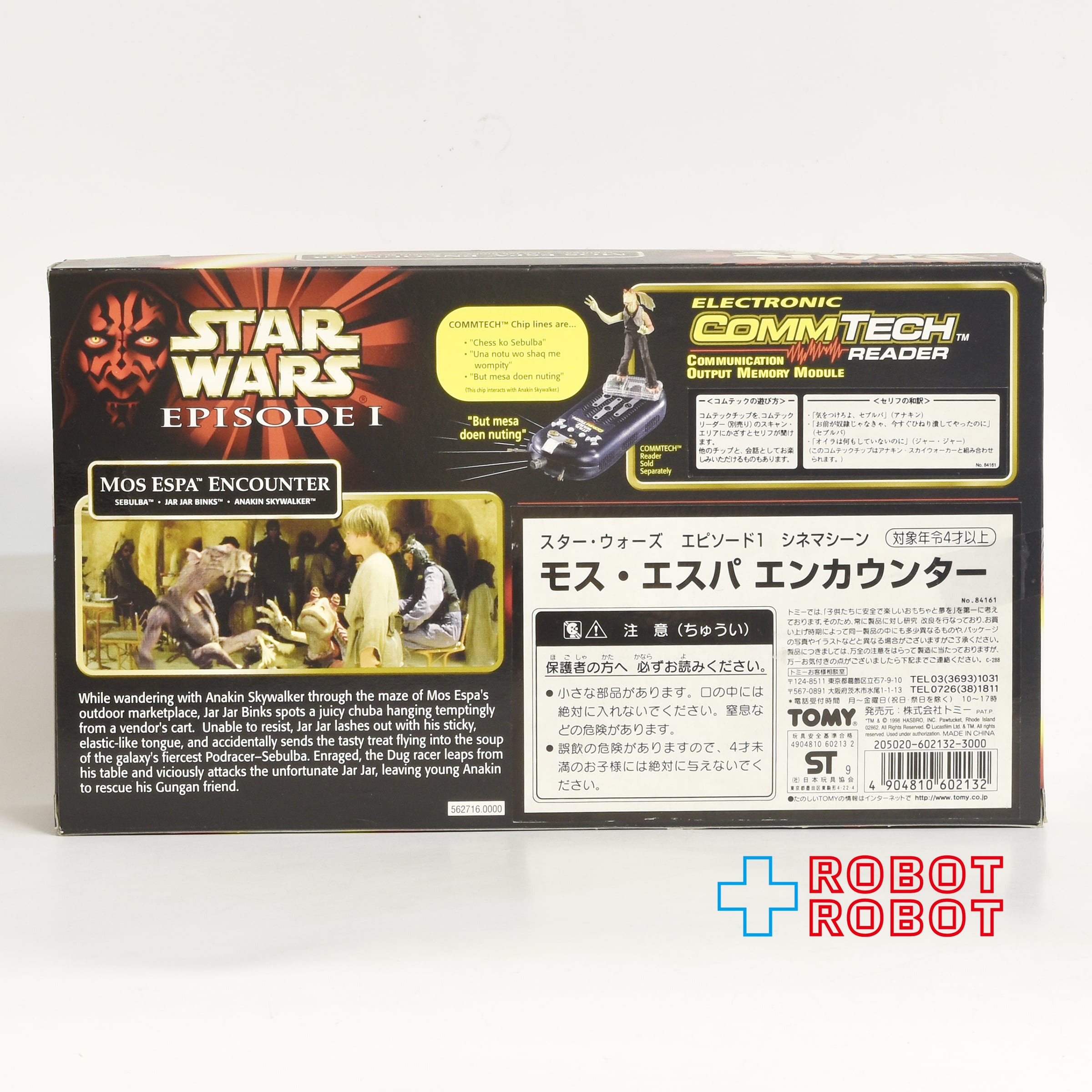 スター・ウォーズ EP1 シネマシーン モス・エスパ エンカウンター