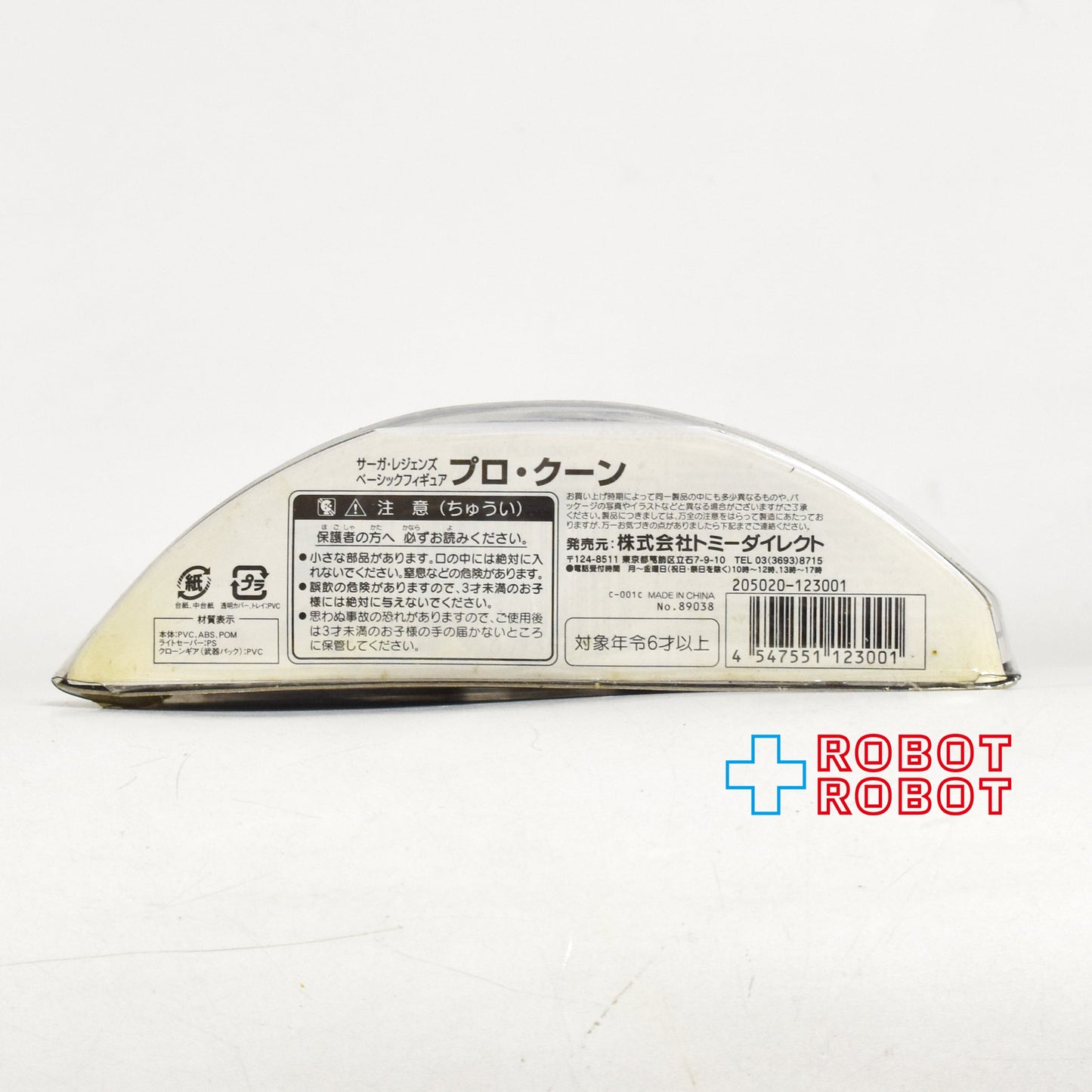 スター・ウォーズ LC2008 SL No.09 プロ・クーン レガシーコレクション 3.75インチ アクションフィギュア 国内版 未開封