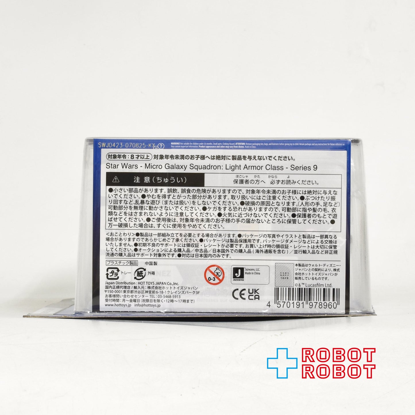 スター・ウォーズ マイクロ・ギャラクシー ライトアーマー・クラス シリーズ9 エズラ・ブリッジャー A-ウィング 国内版 未開封