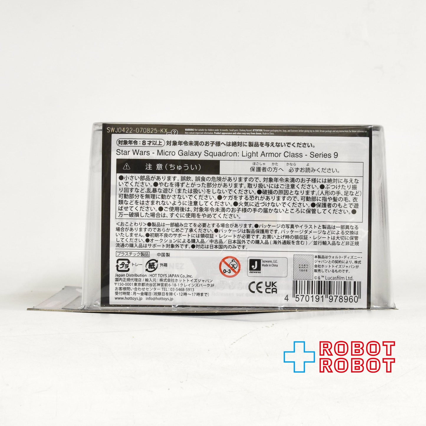スター・ウォーズ マイクロ・ギャラクシー ライトアーマー・クラス シリーズ9 オビ＝ワン ジェダイジェダイ インターセプター  国内版 未開封