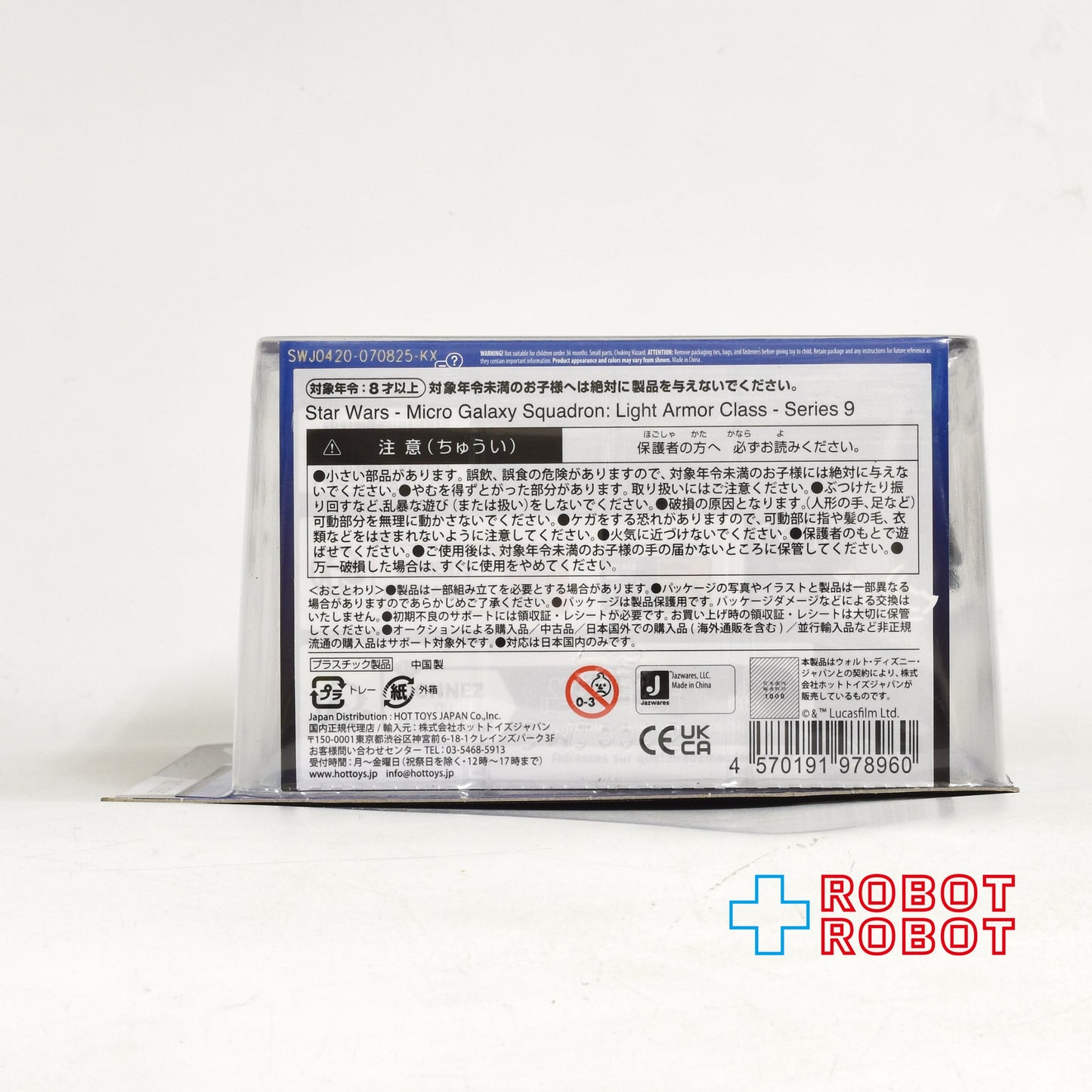 スター・ウォーズ マイクロ・ギャラクシー ライトアーマー・クラス シリーズ9 タイ・ディフェンダー 国内版 未開封