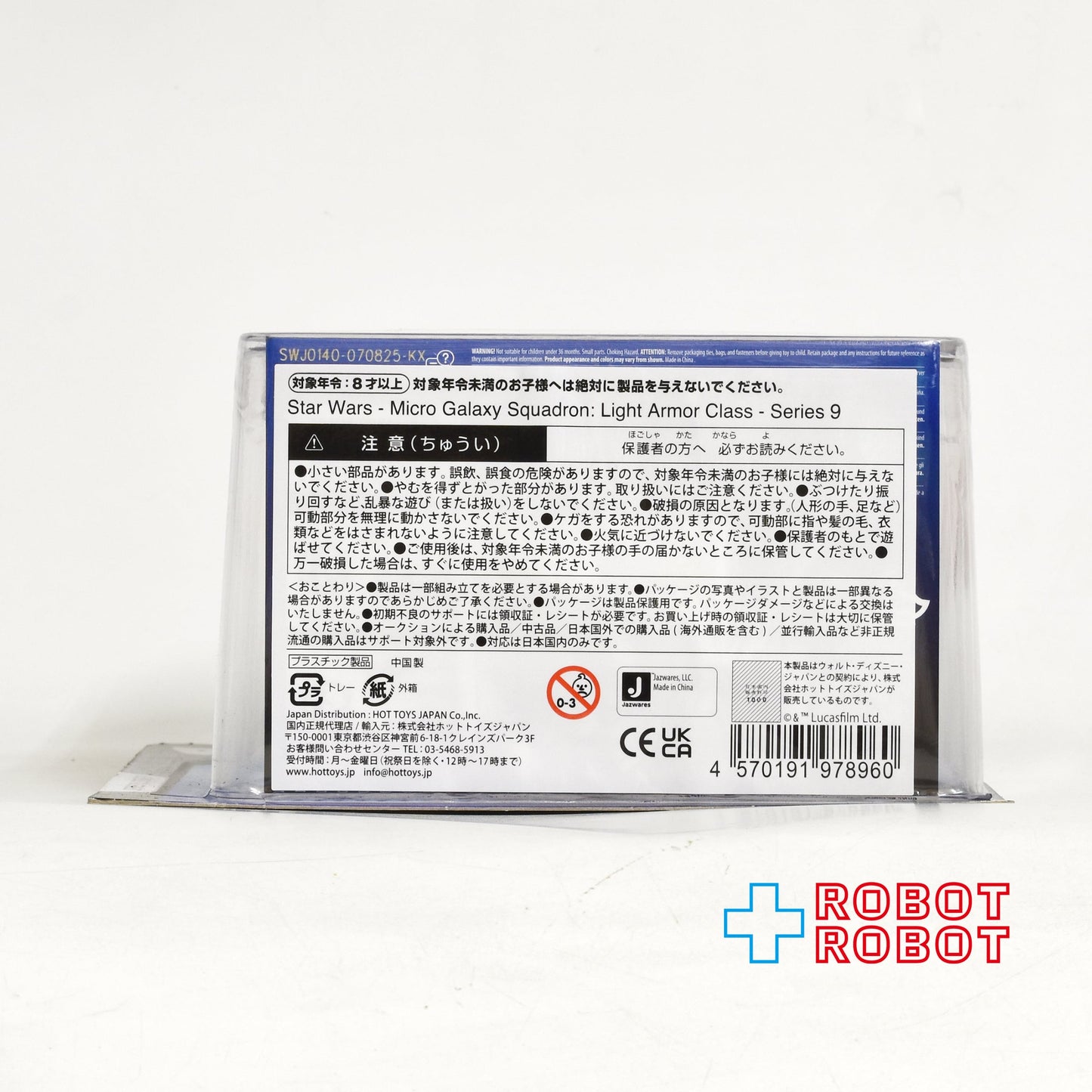 スター・ウォーズ マイクロ・ギャラクシー ライトアーマー・クラス シリーズ9 ツインポッド・クラウド・カー 国内版 未開封