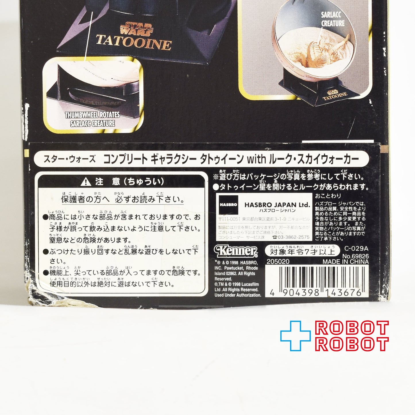 スター・ウォーズ POTF2 コンプリート・ギャラクシー タトゥイーン with ルーク・スカイウォーカー 国内版 未開封