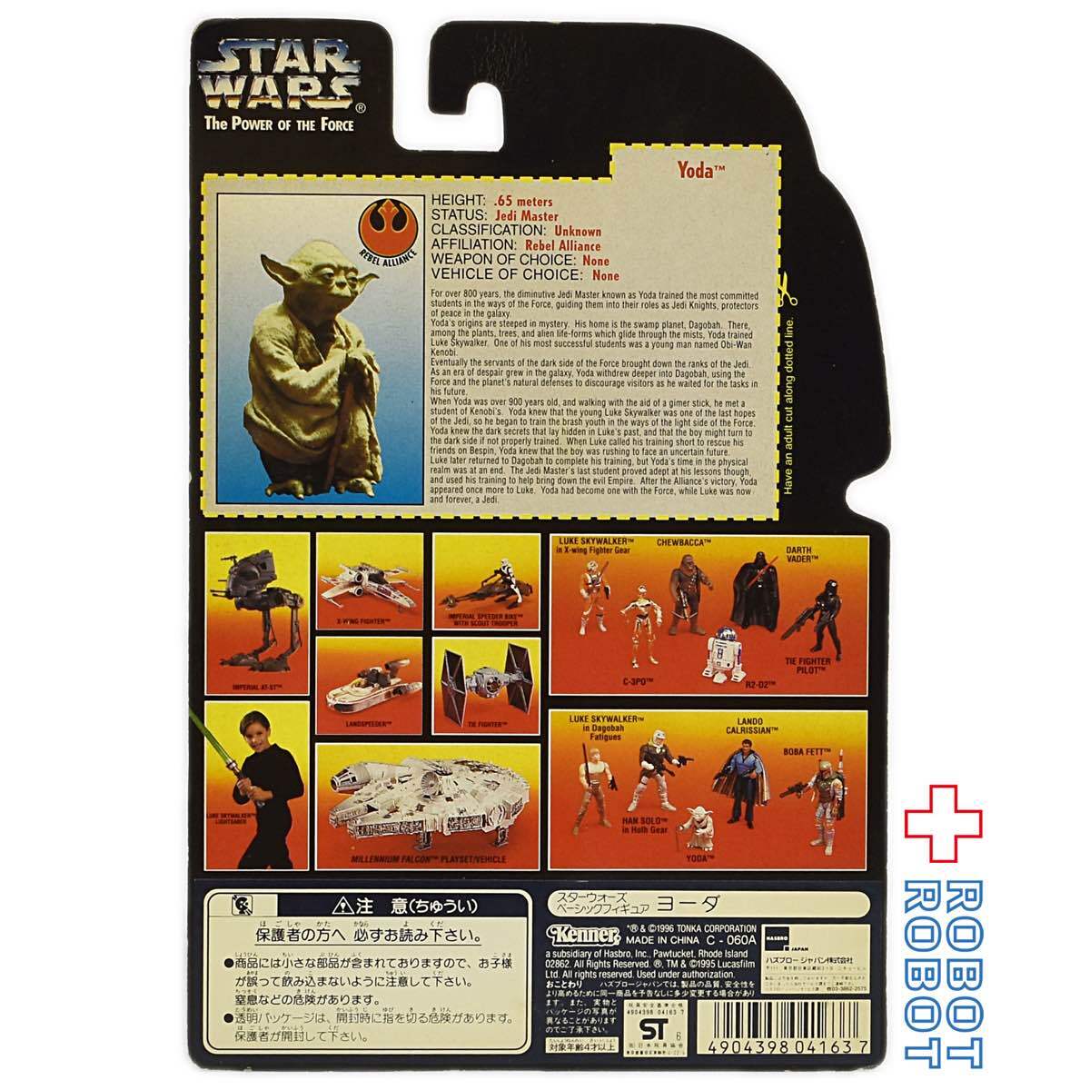 スター・ウォーズ POTF2 レッドカード ヨーダ 3.75インチ アクションフィギュア 未開封