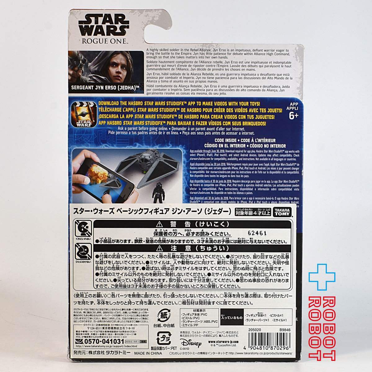 スター・ウォーズ ローグ・ワン ジン・アーソ(ジェダー) 3.75インチ アクションフィギュア 未開封  国内版 - ROBOTROBOT