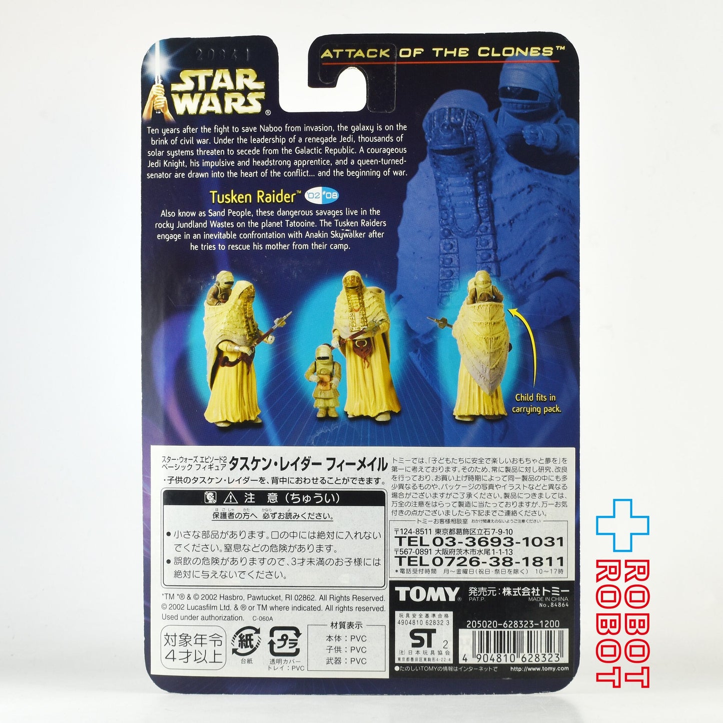 スター・ウォーズ SAGA2002 #08 タスケン・レイダー（フィーメイル & チャイルド） [AOTC] 3.75インチ アクションフィギュア 未開封