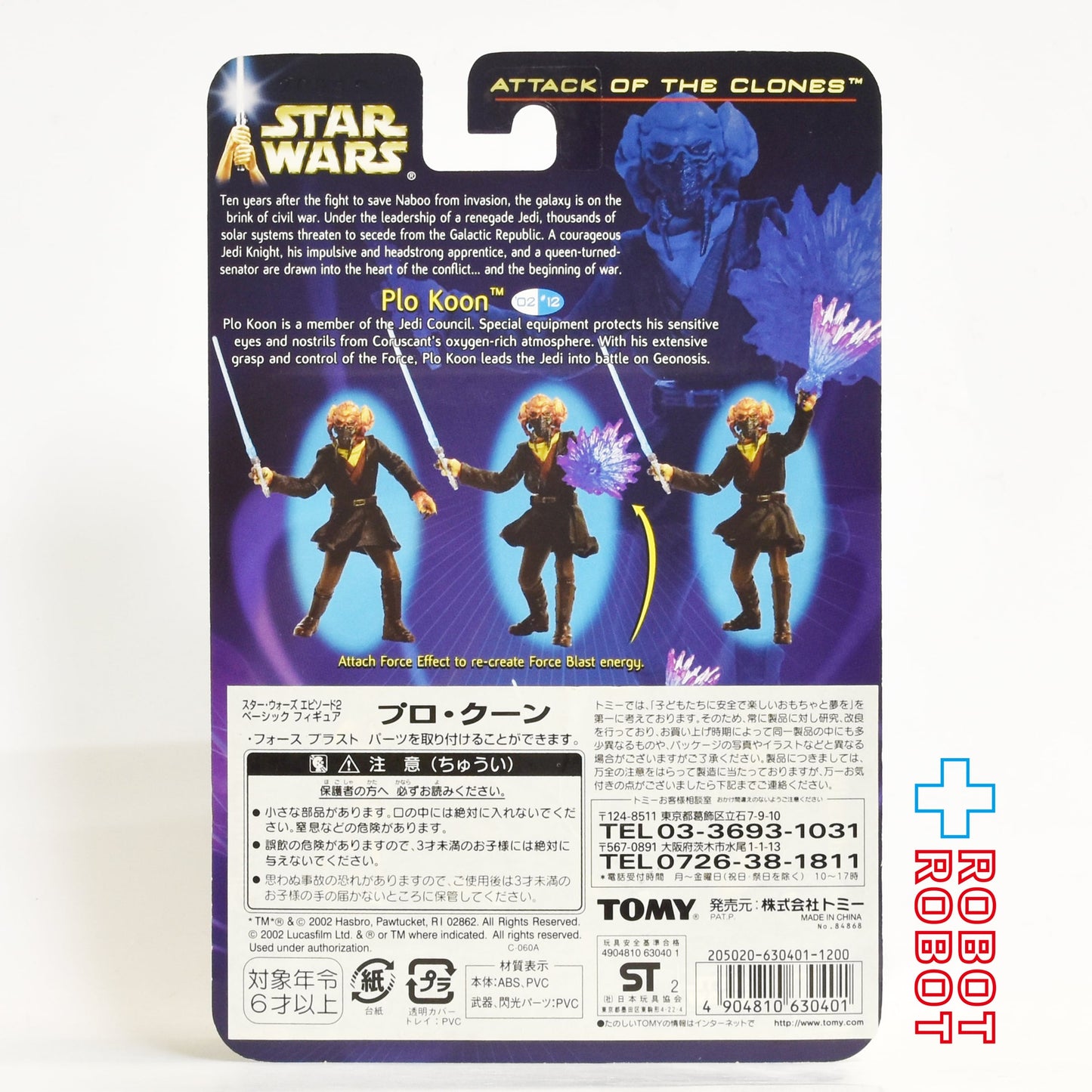 スター・ウォーズ SAGA2002 #12 プロ・クーン [AOTC] 3.75インチ アクションフィギュア 未開封