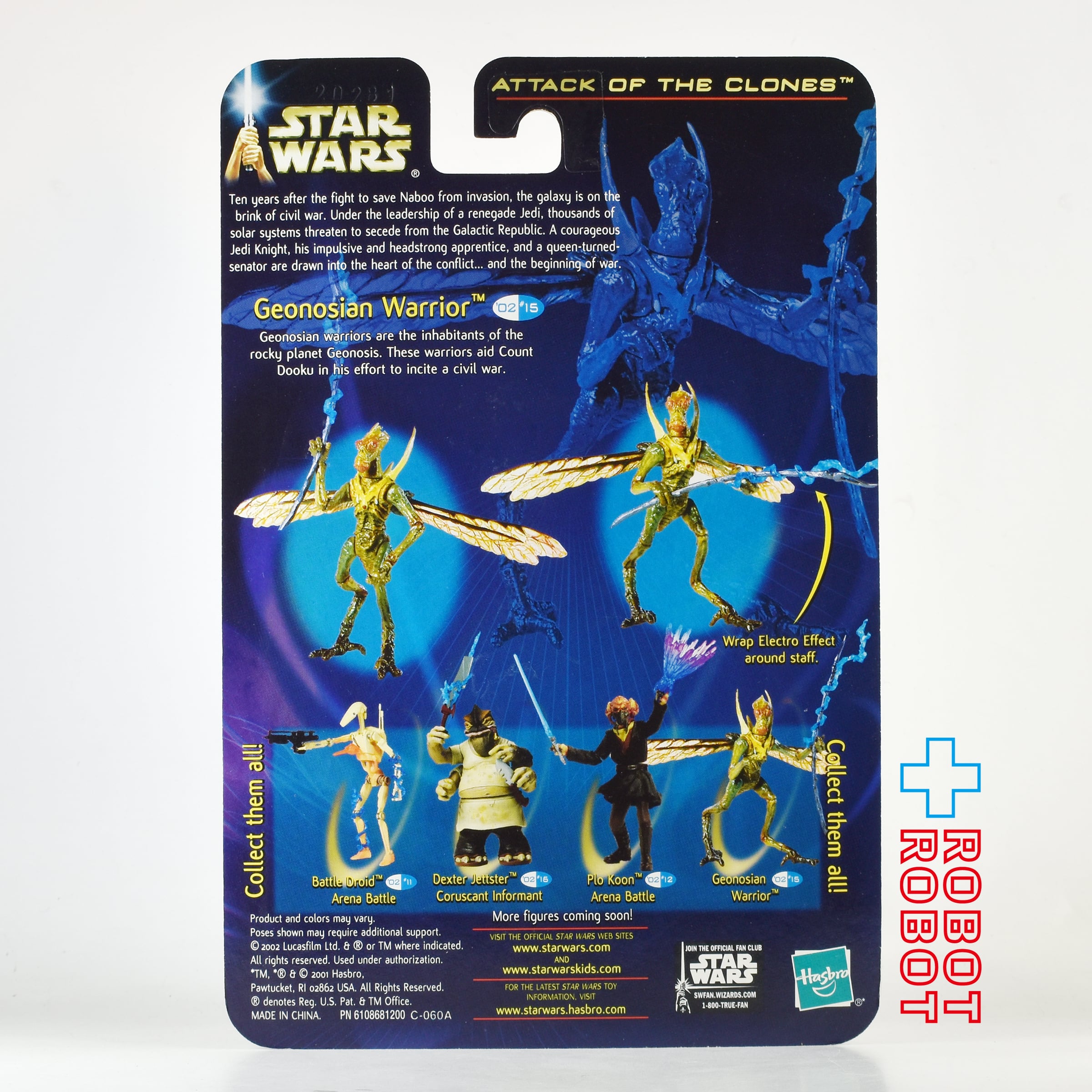 スター・ウォーズ SAGA2002 #15 ジオノージアン・ウォリアー アリーナ