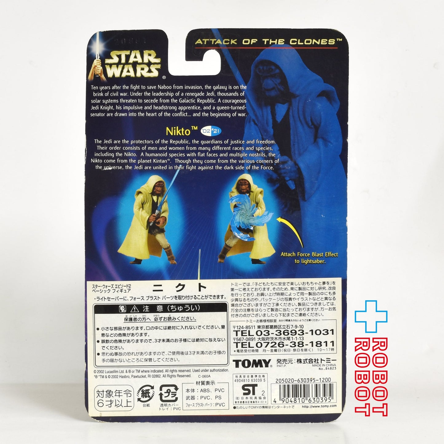 スター・ウォーズ SAGA2002 #21 ニクト [AOTC] 3.75インチ アクションフィギュア 未開封
