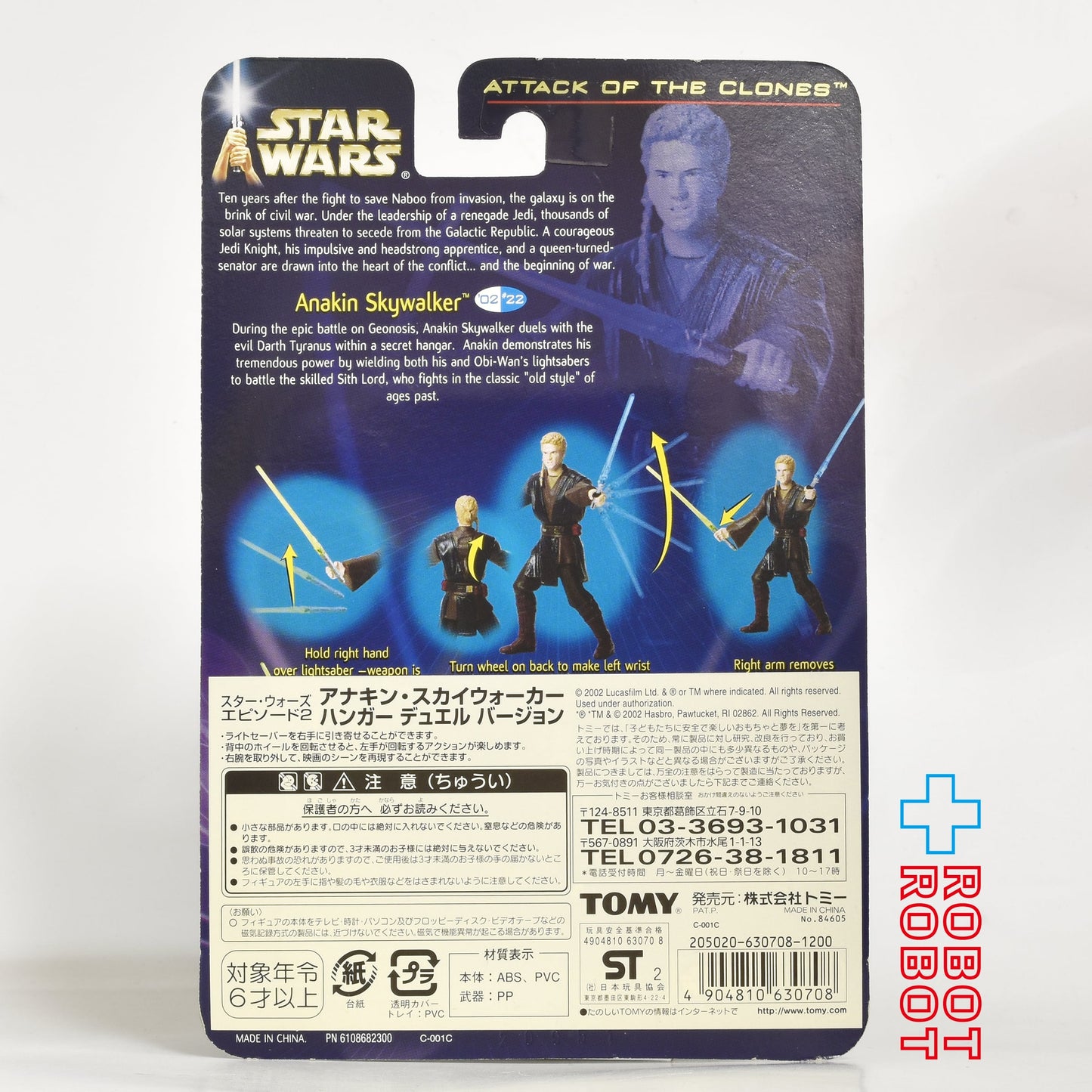 スター・ウォーズ SAGA2002 #22 アナキン・スカイウォーカー [AOTC] 3.75インチ アクションフィギュア 未開封