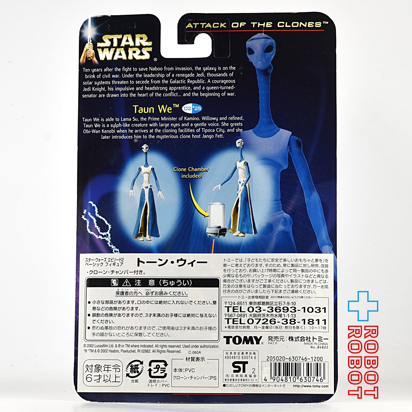 スター・ウォーズ SAGA2002 #25 トーン・ウィー ベーシックフィギュア [AOTC] 未開封