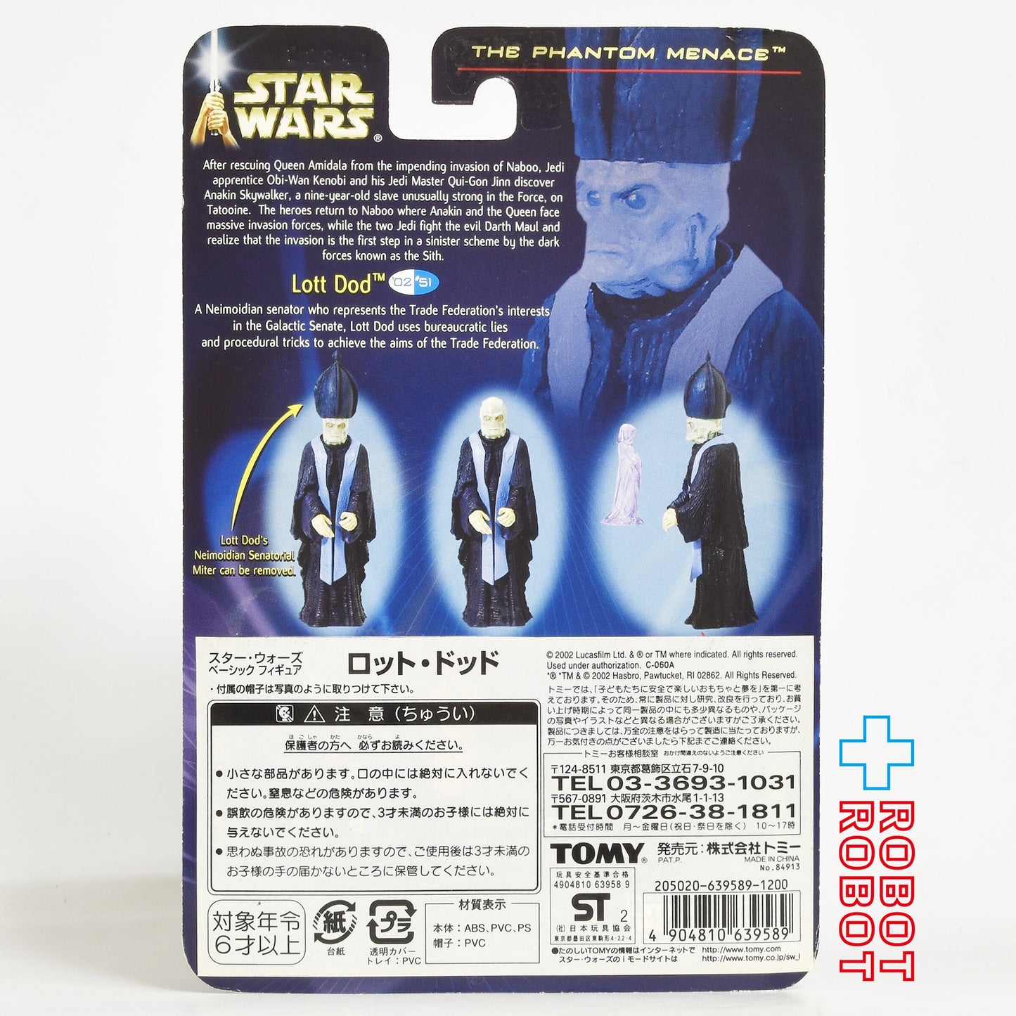 スター・ウォーズ SAGA2002 #45 ロット・ドッド ネイモーディアン・セネター ver [TPM] 3.75インチ アクションフィギュア 未開封