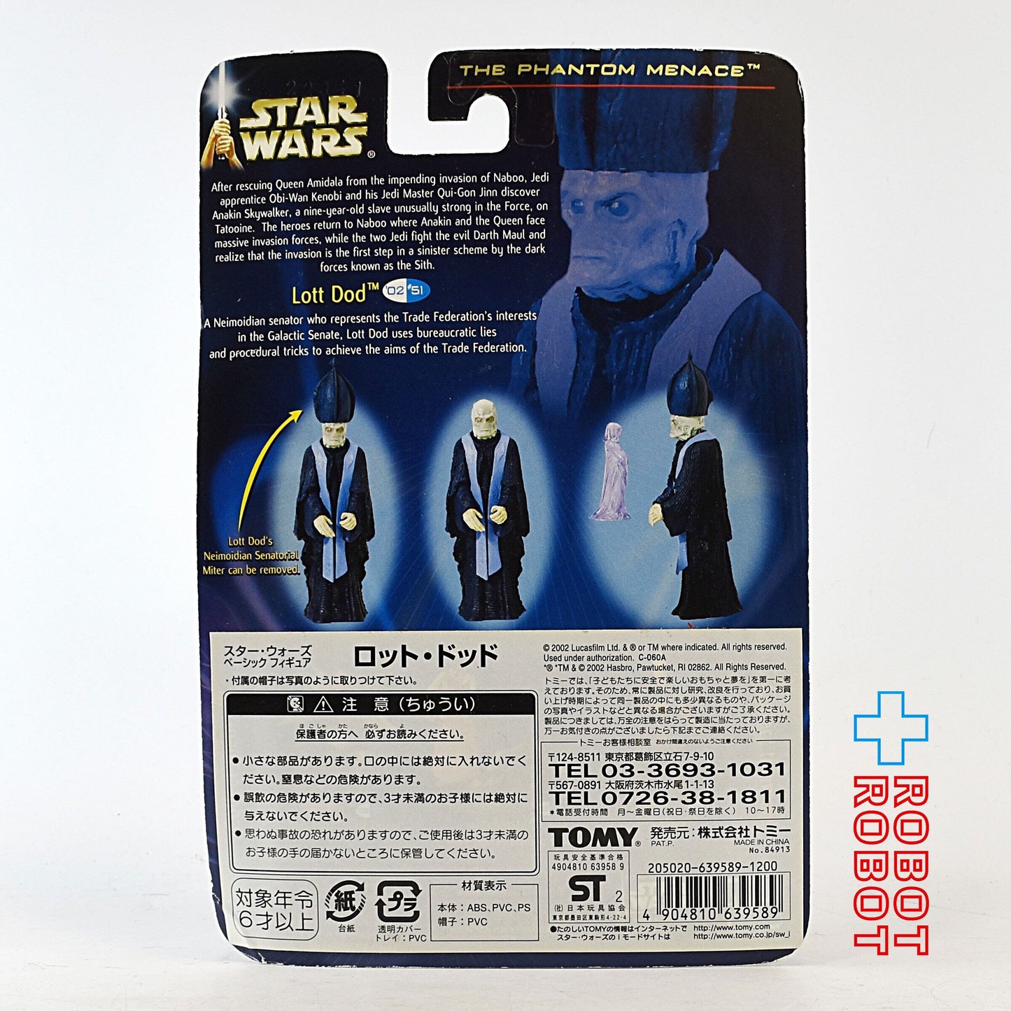 スター・ウォーズ SAGA2002 #45 ロット・ドッド ネイモーディアン・セネター ver [TPM] 3.75インチ アクションフィギュア 未開封
