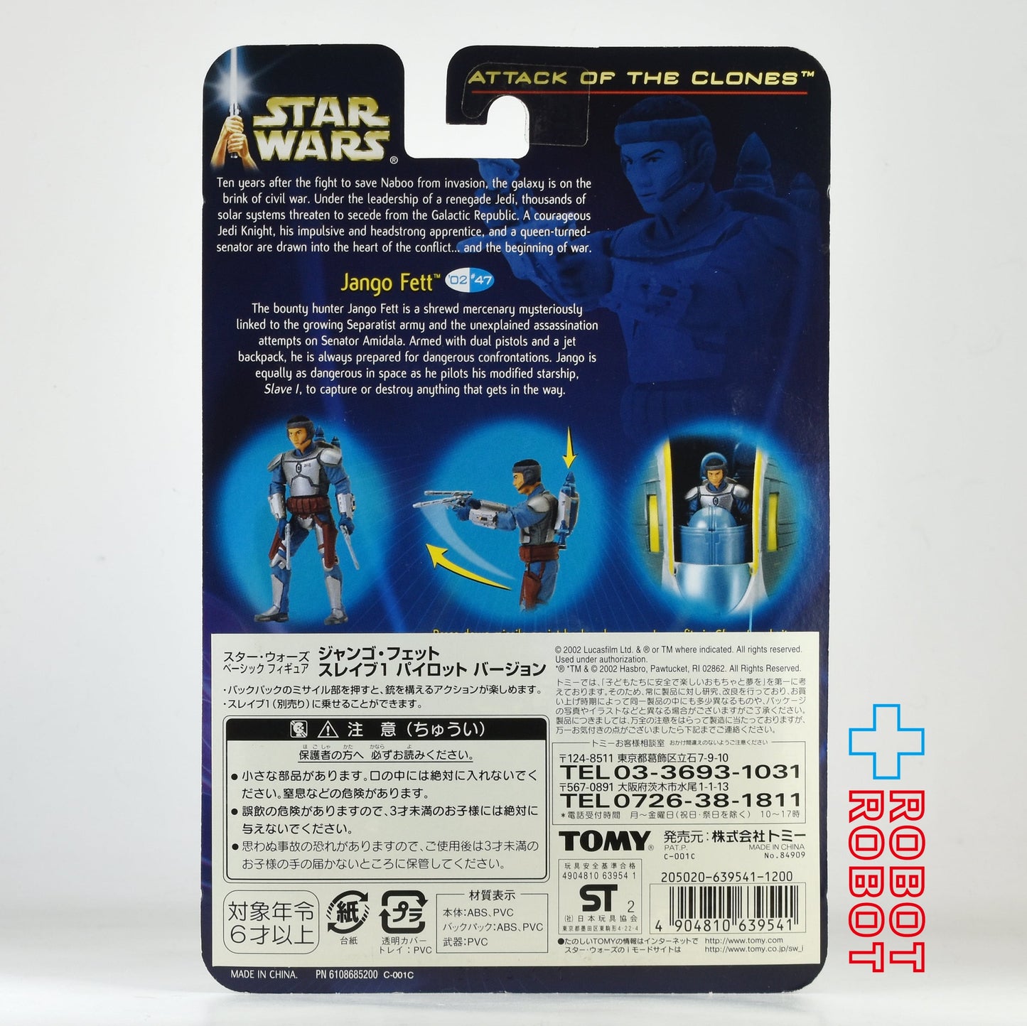 スター・ウォーズ SAGA2002 #47 ジャンゴ・フェット スレイヴI パイロット 3.75インチ アクションフィギュア [AOTC] 国内版 未開封