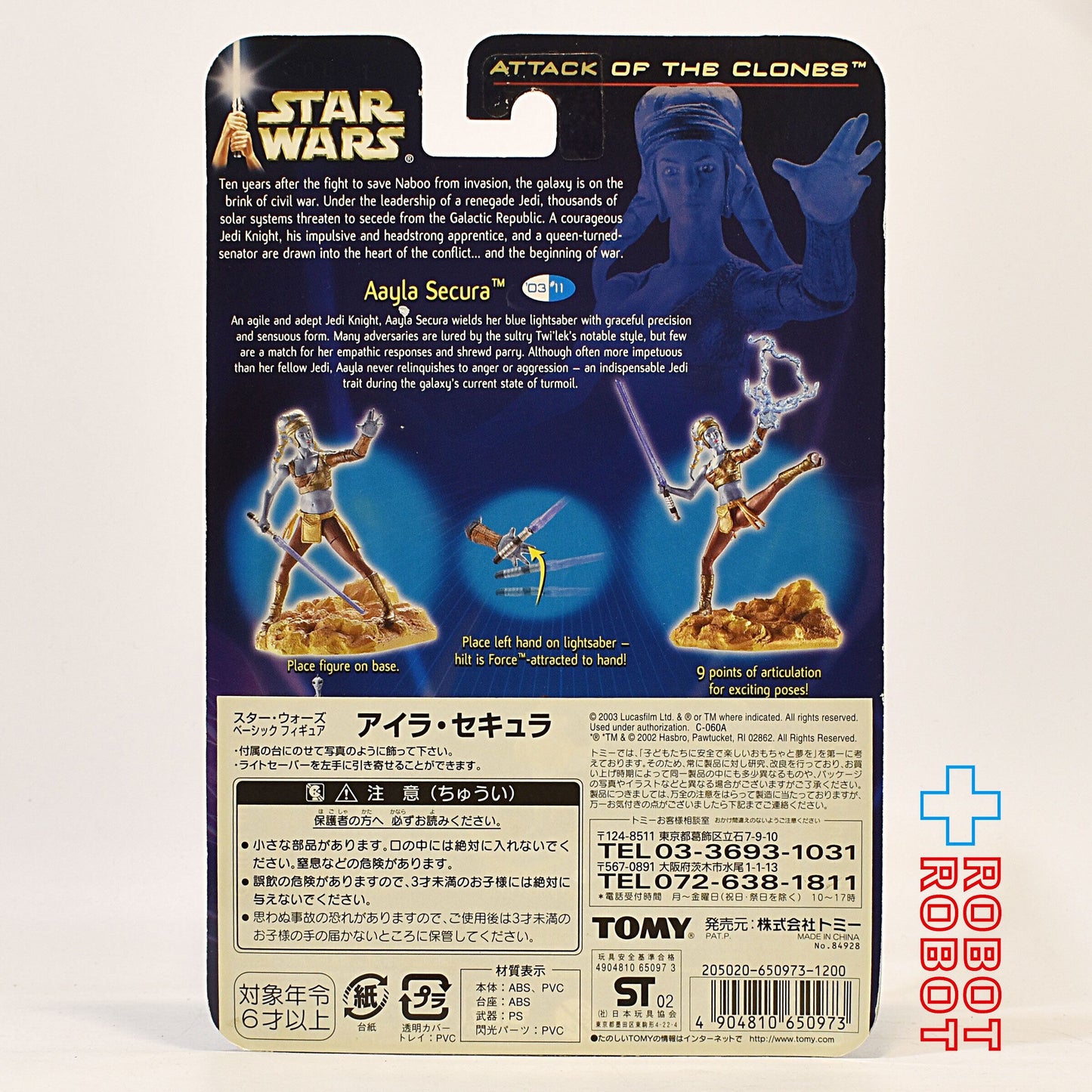 スター・ウォーズ SAGA2003 #11 アイラ・セキュラ [AOTC] 3.75インチ アクションフィギュア 未開封