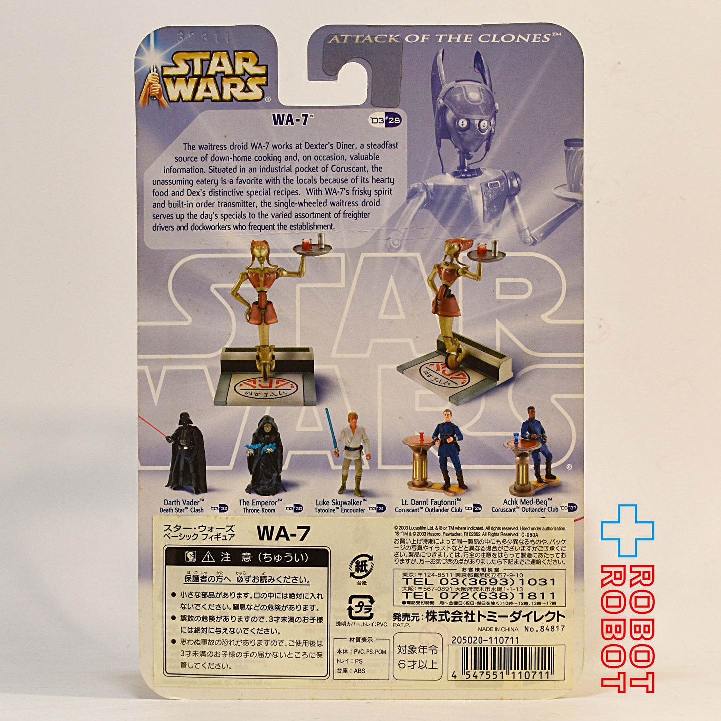 スター・ウォーズ SAGA ゴールドライン WA-7 アクションフィギュア 国内版