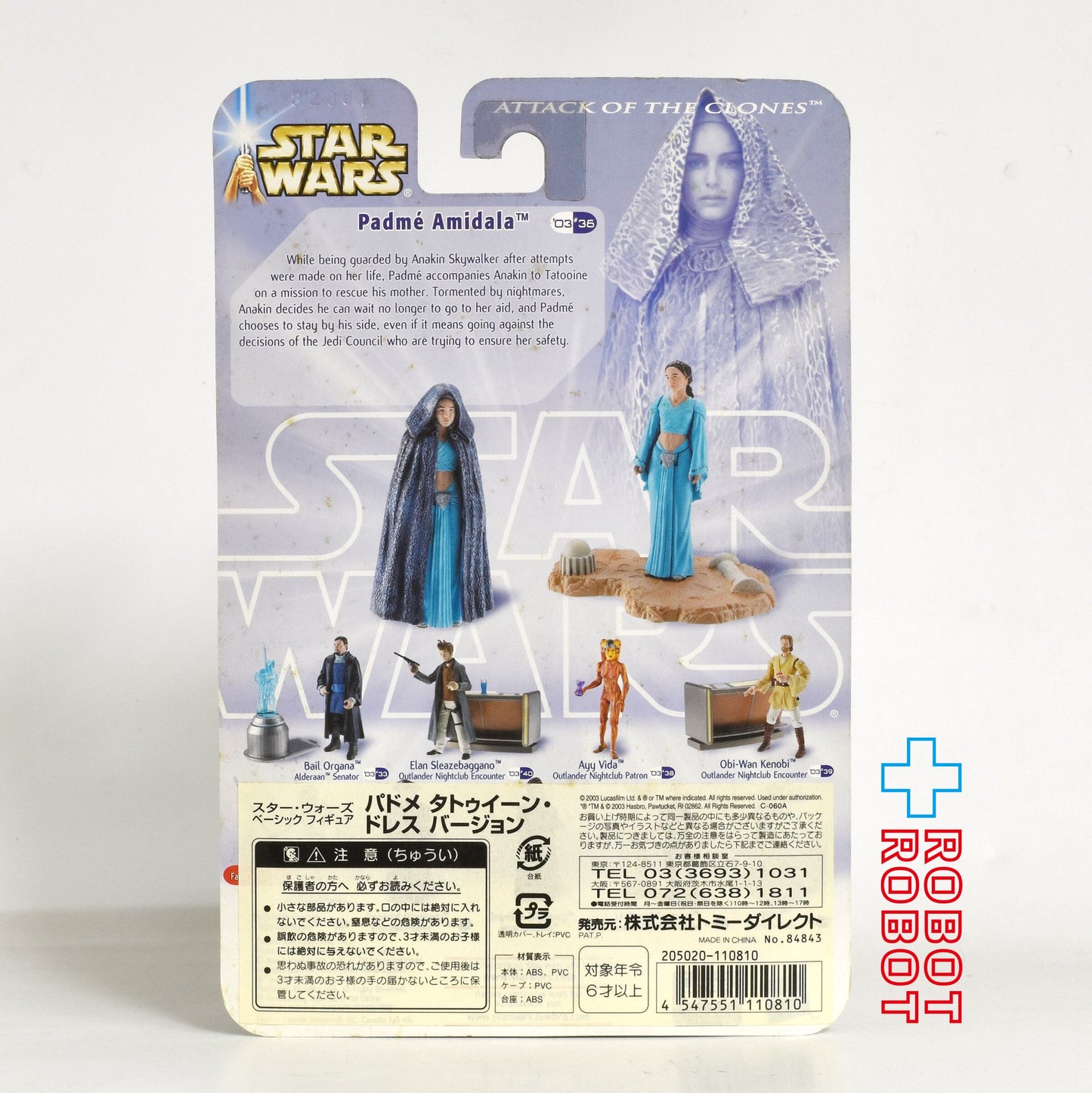 スター・ウォーズ SAGA2003 #36 パドメ・アミダラ ラーズ・ホームステッド [AOTC] 3.75インチ アクションフィギュア 未開封