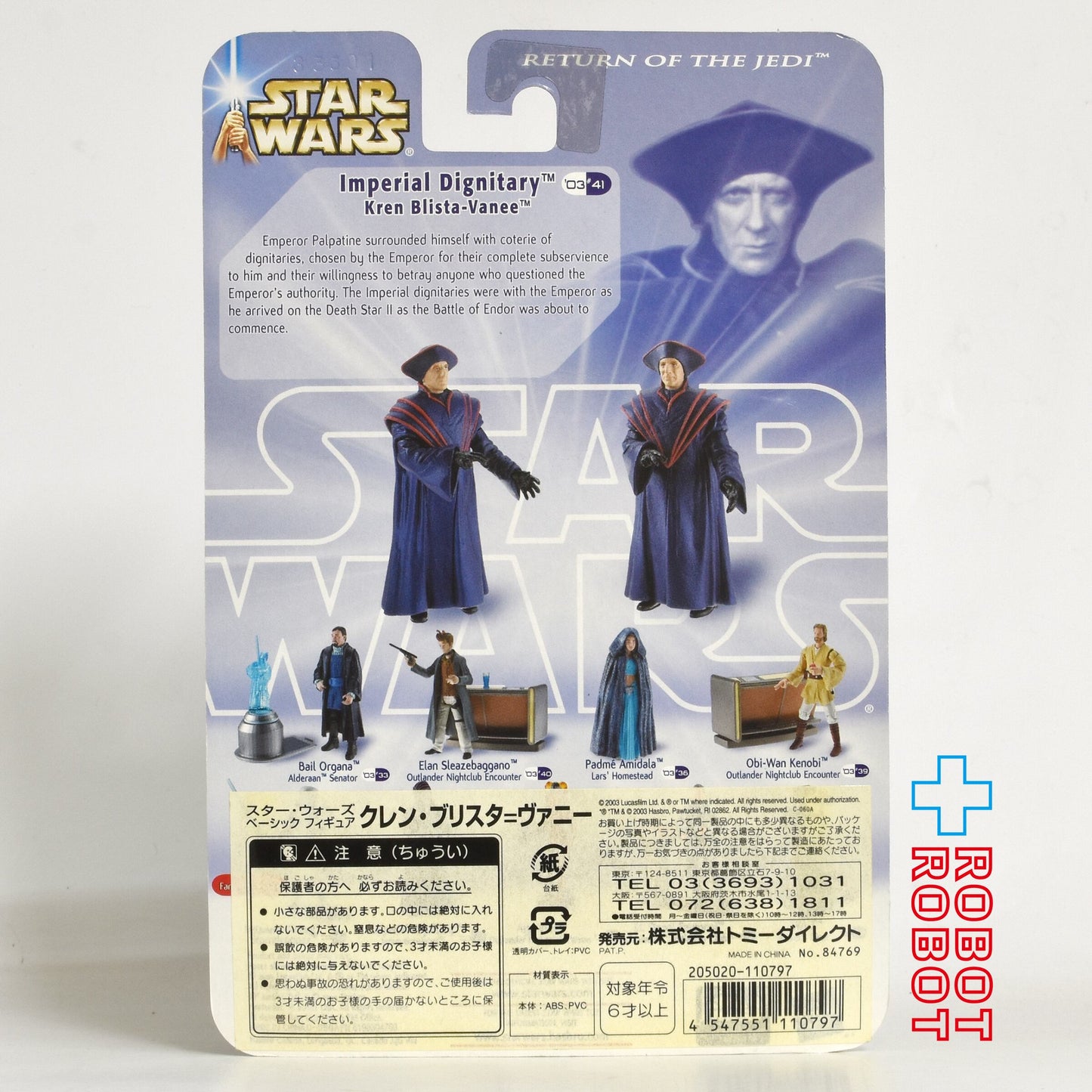 スター・ウォーズ SAGA2004 #41 インペリアル・ディグニタリー クレン・ブリスタ＝ヴァニー [ROTJ] 3.75インチ アクションフィギュア 未開封