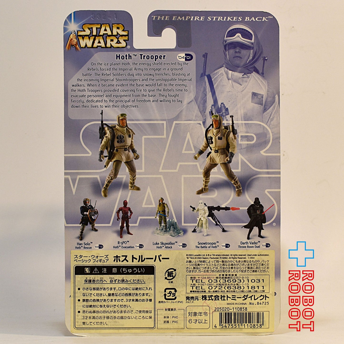 スター・ウォーズ SAGA2004 #01 ホス トルーパー アクションフィギュア [ESB] 未開封